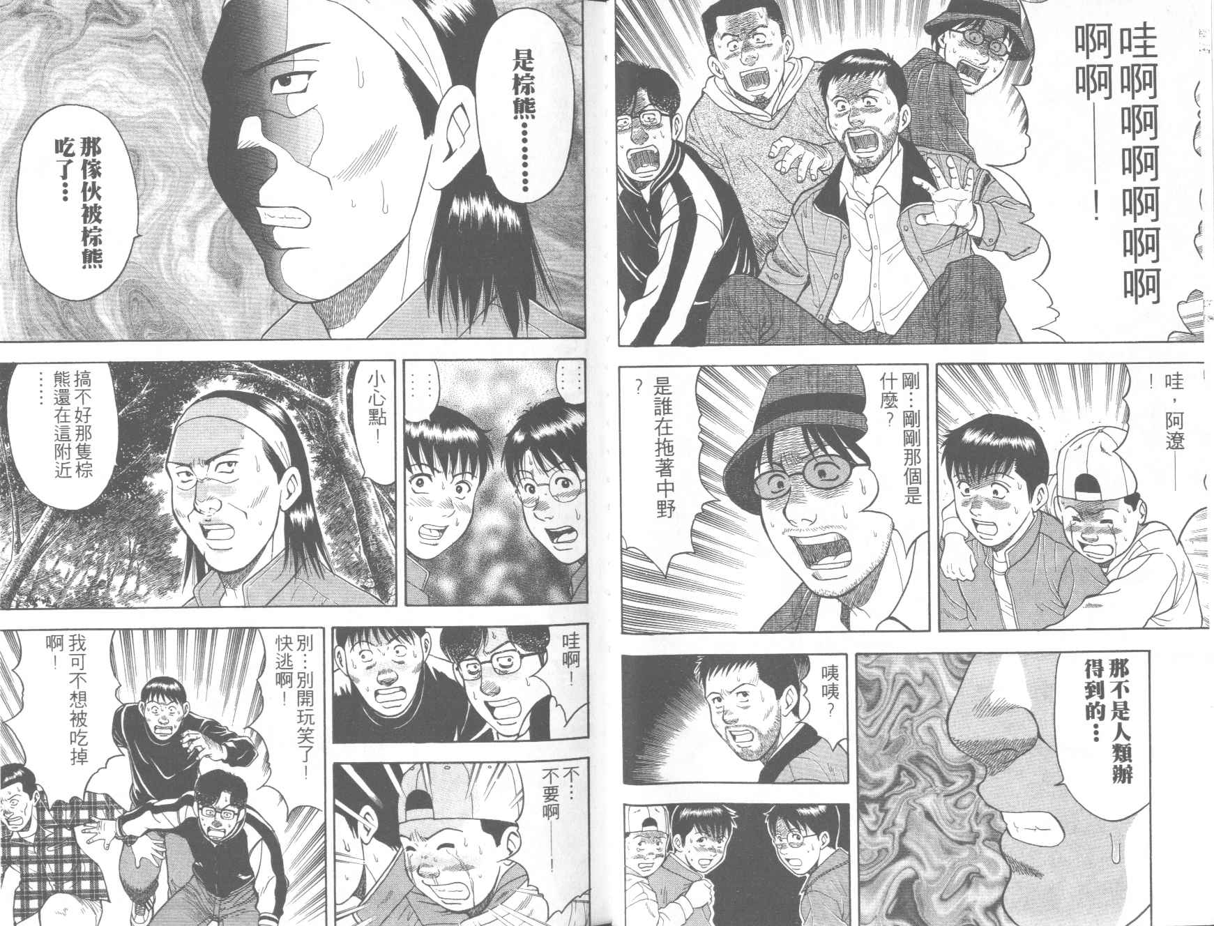 荒山历险记韩漫全集-VOL1无删减无遮挡章节图片 