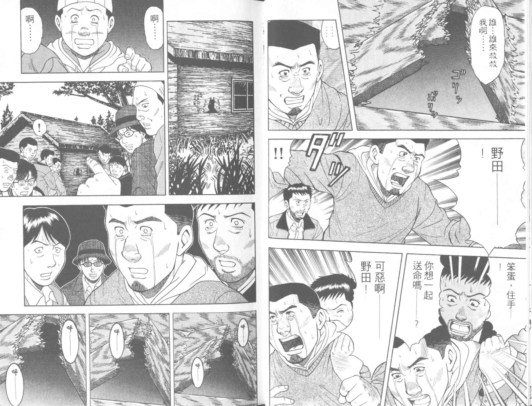 荒山历险记韩漫全集-VOL1无删减无遮挡章节图片 