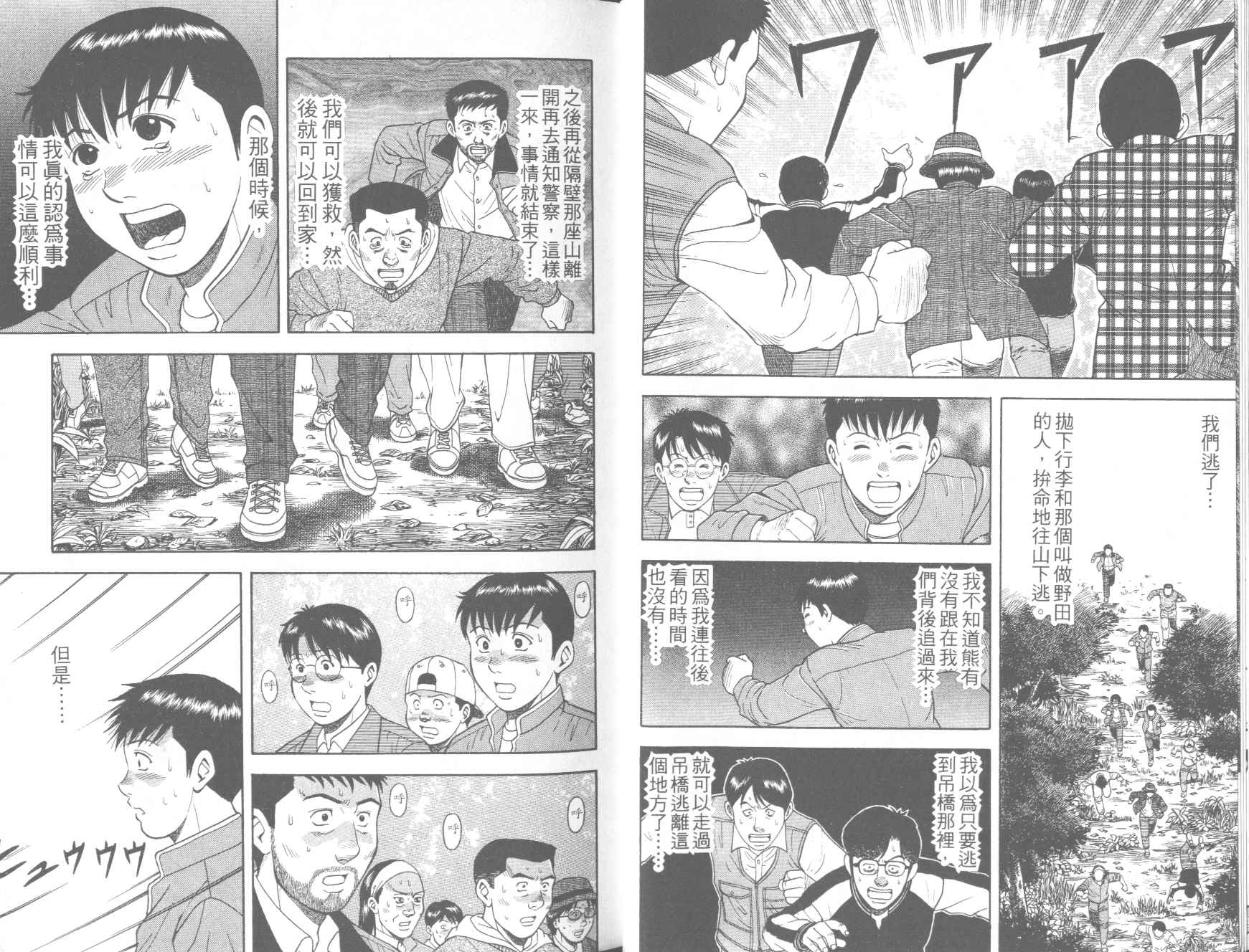 荒山历险记韩漫全集-VOL1无删减无遮挡章节图片 