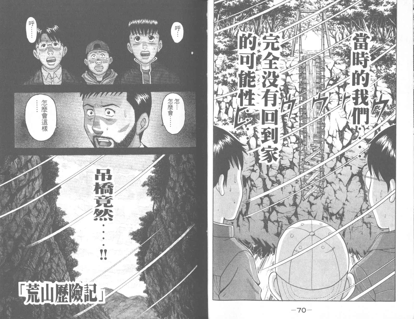 荒山历险记韩漫全集-VOL1无删减无遮挡章节图片 