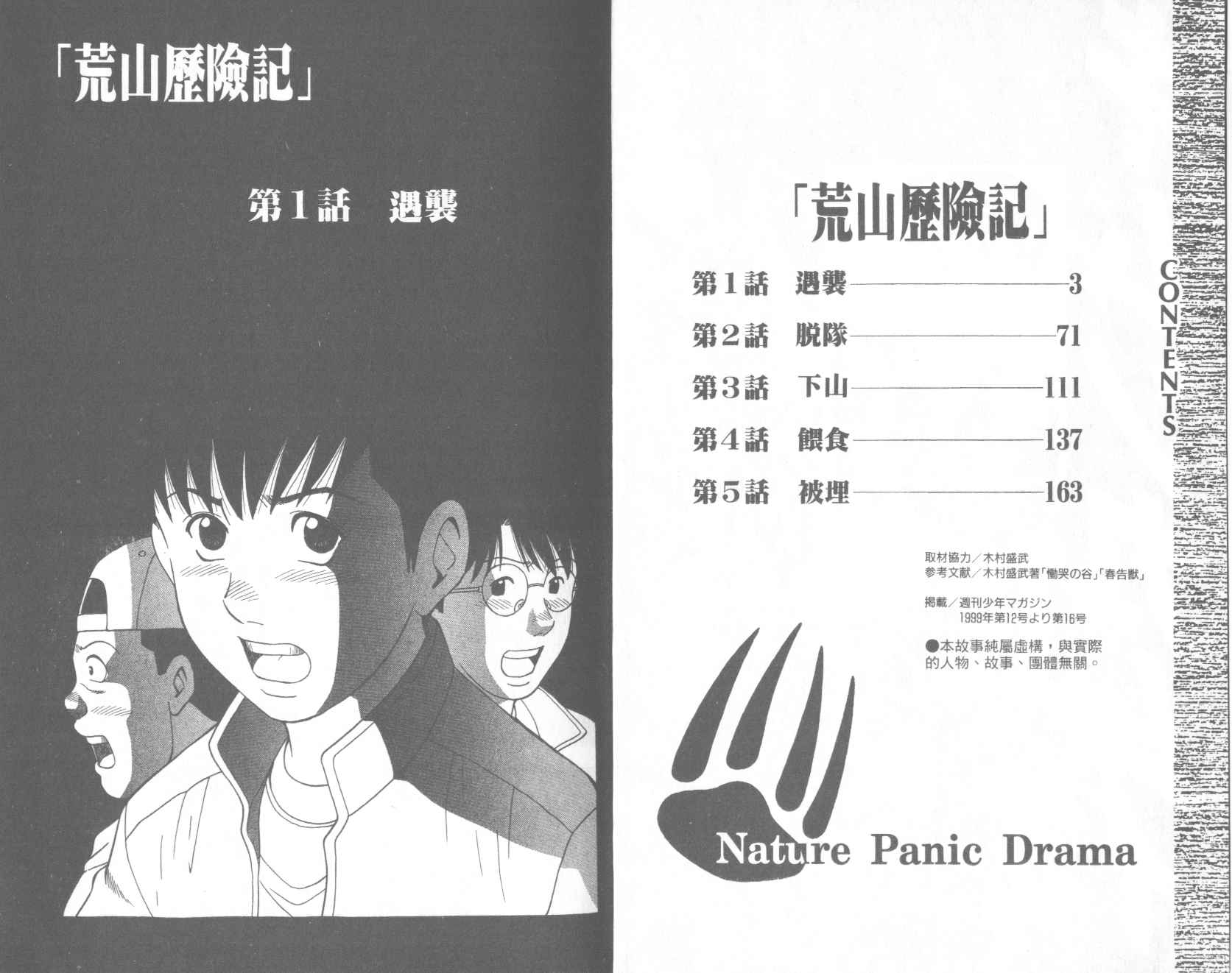 荒山历险记韩漫全集-VOL1无删减无遮挡章节图片 
