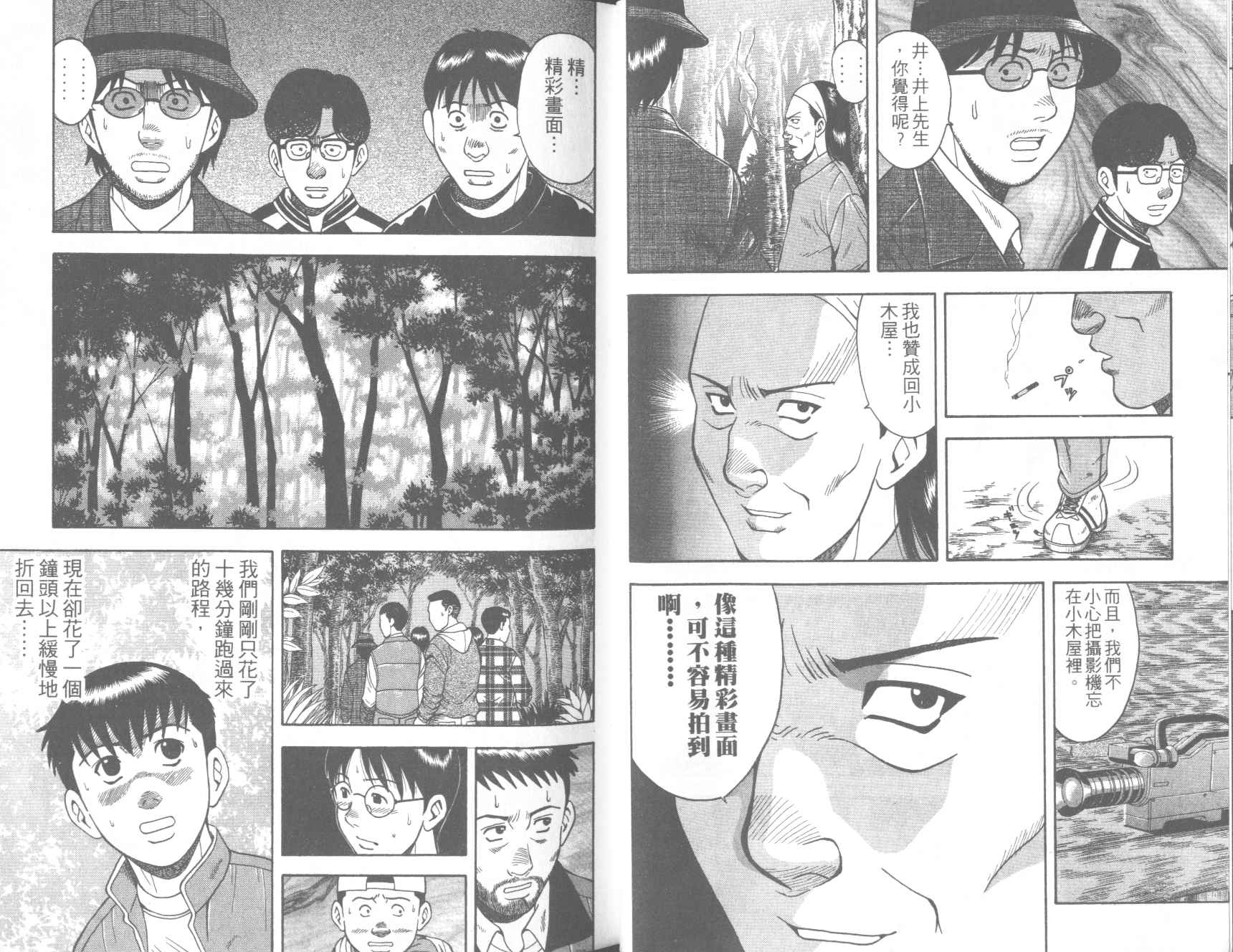荒山历险记韩漫全集-VOL1无删减无遮挡章节图片 