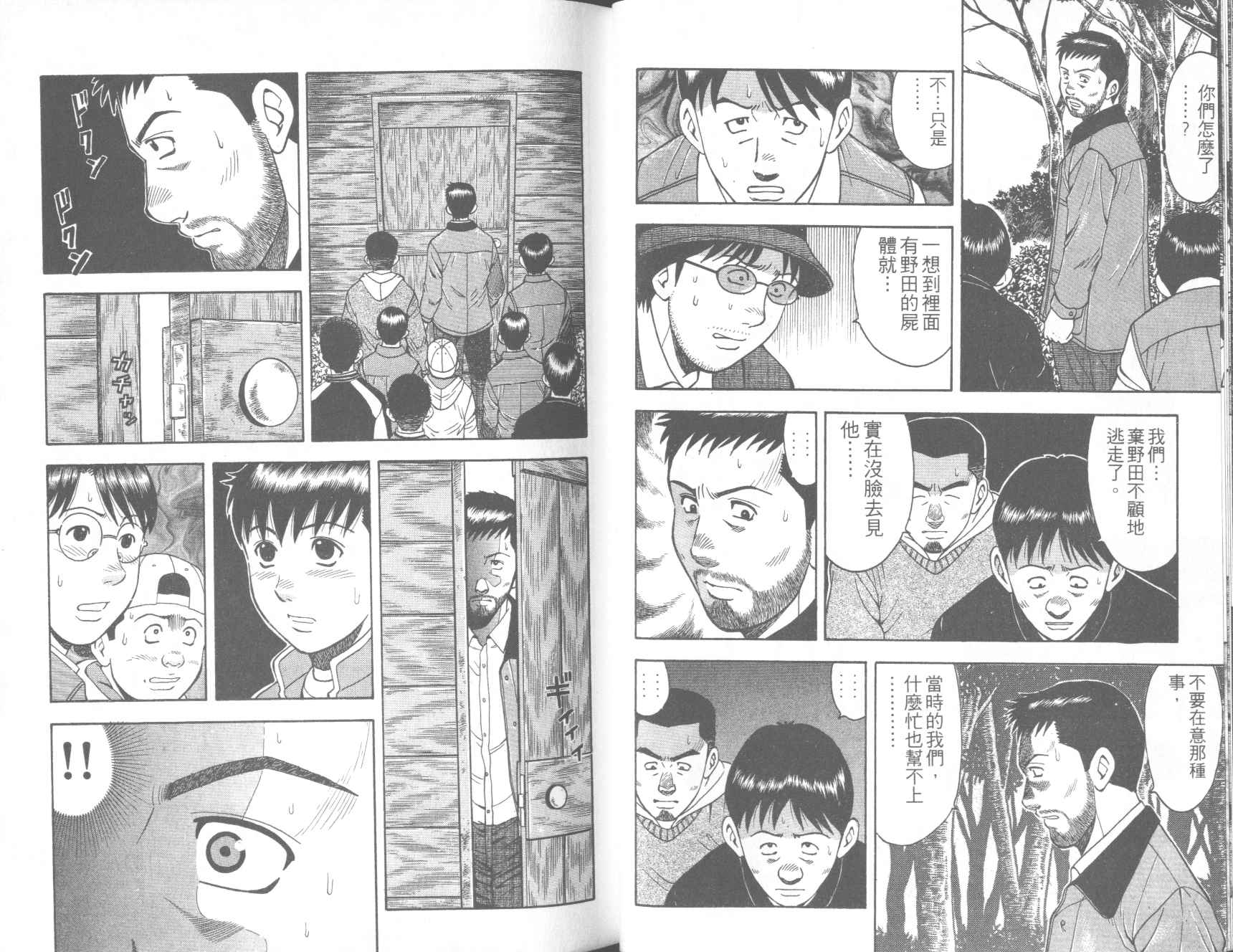 荒山历险记韩漫全集-VOL1无删减无遮挡章节图片 