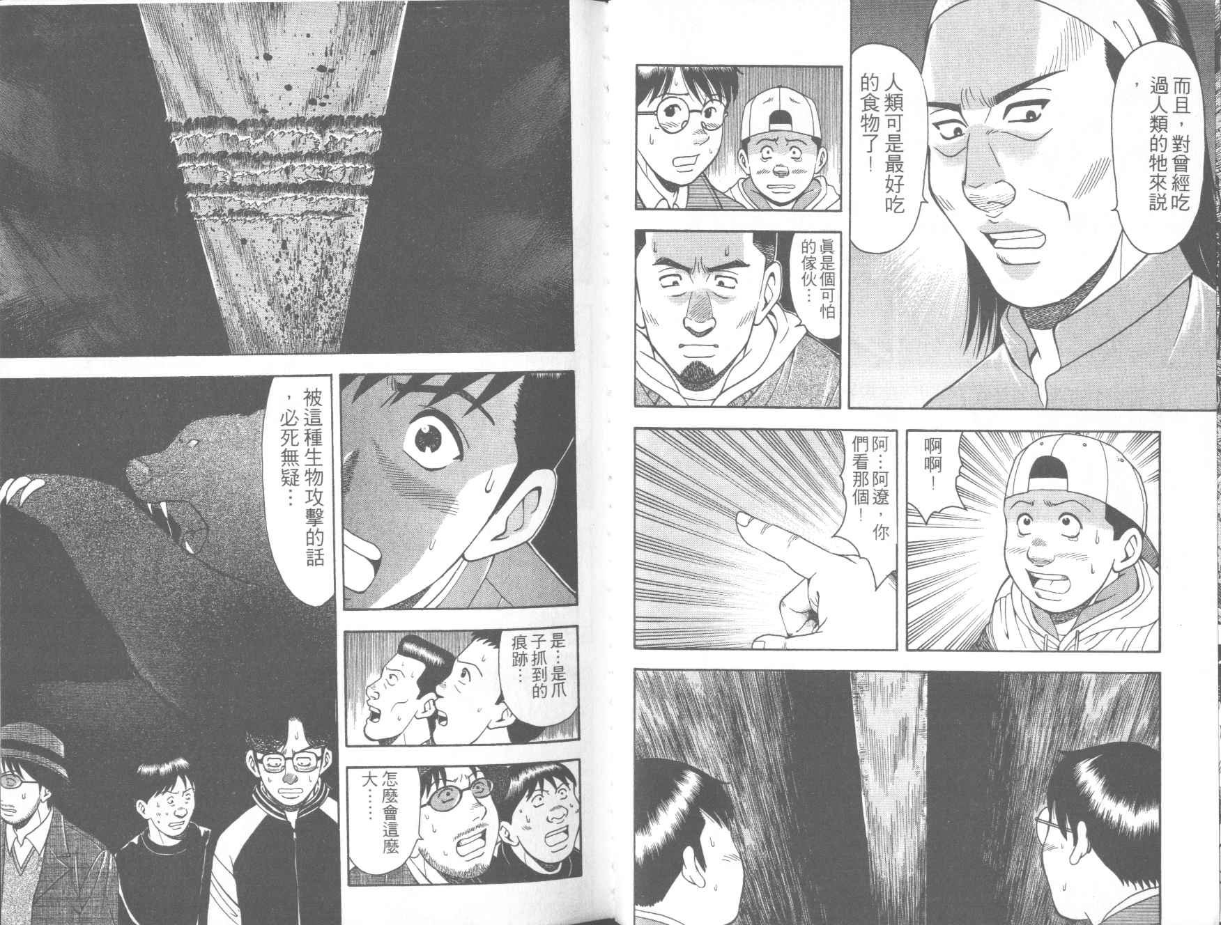 荒山历险记韩漫全集-VOL1无删减无遮挡章节图片 