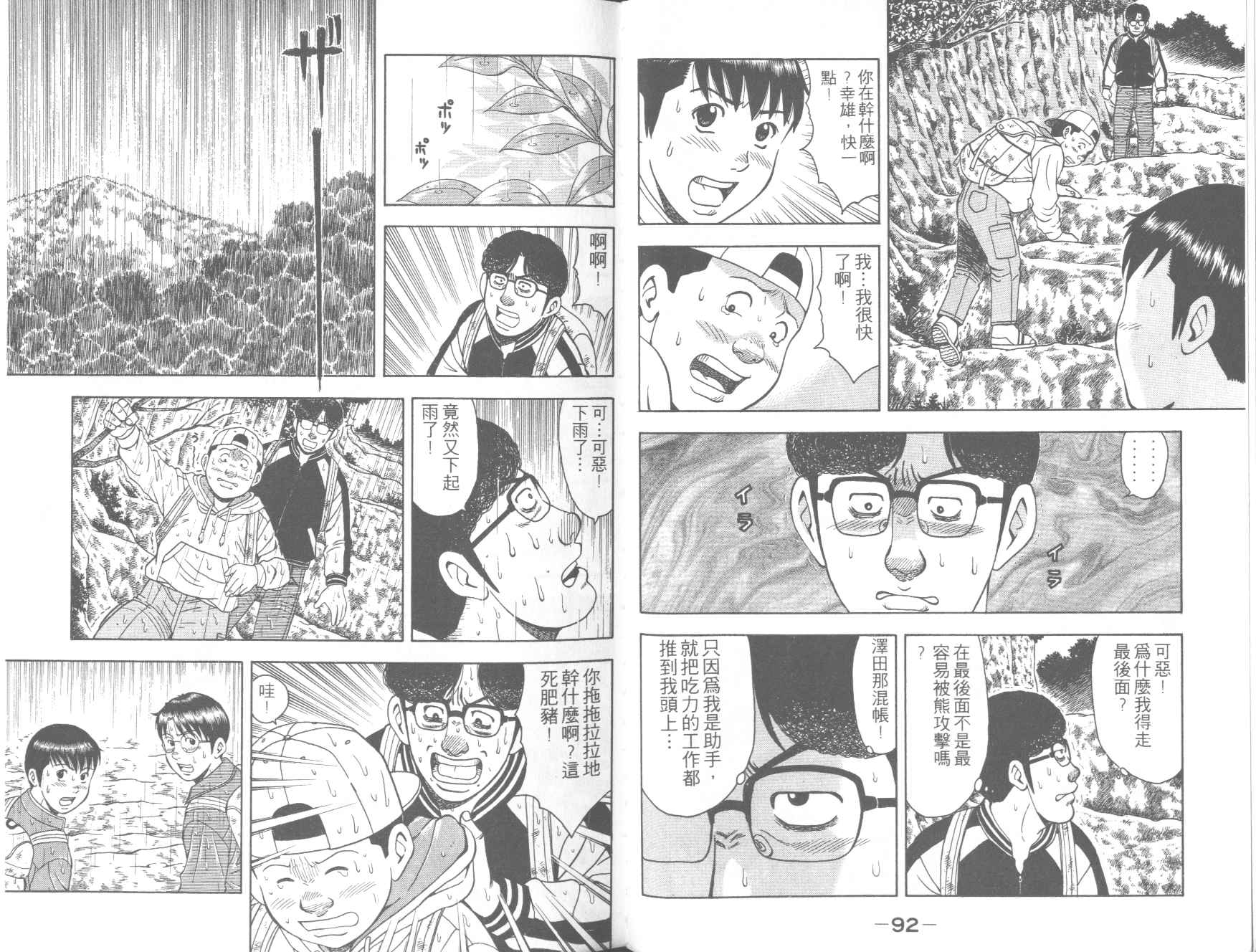 荒山历险记韩漫全集-VOL1无删减无遮挡章节图片 