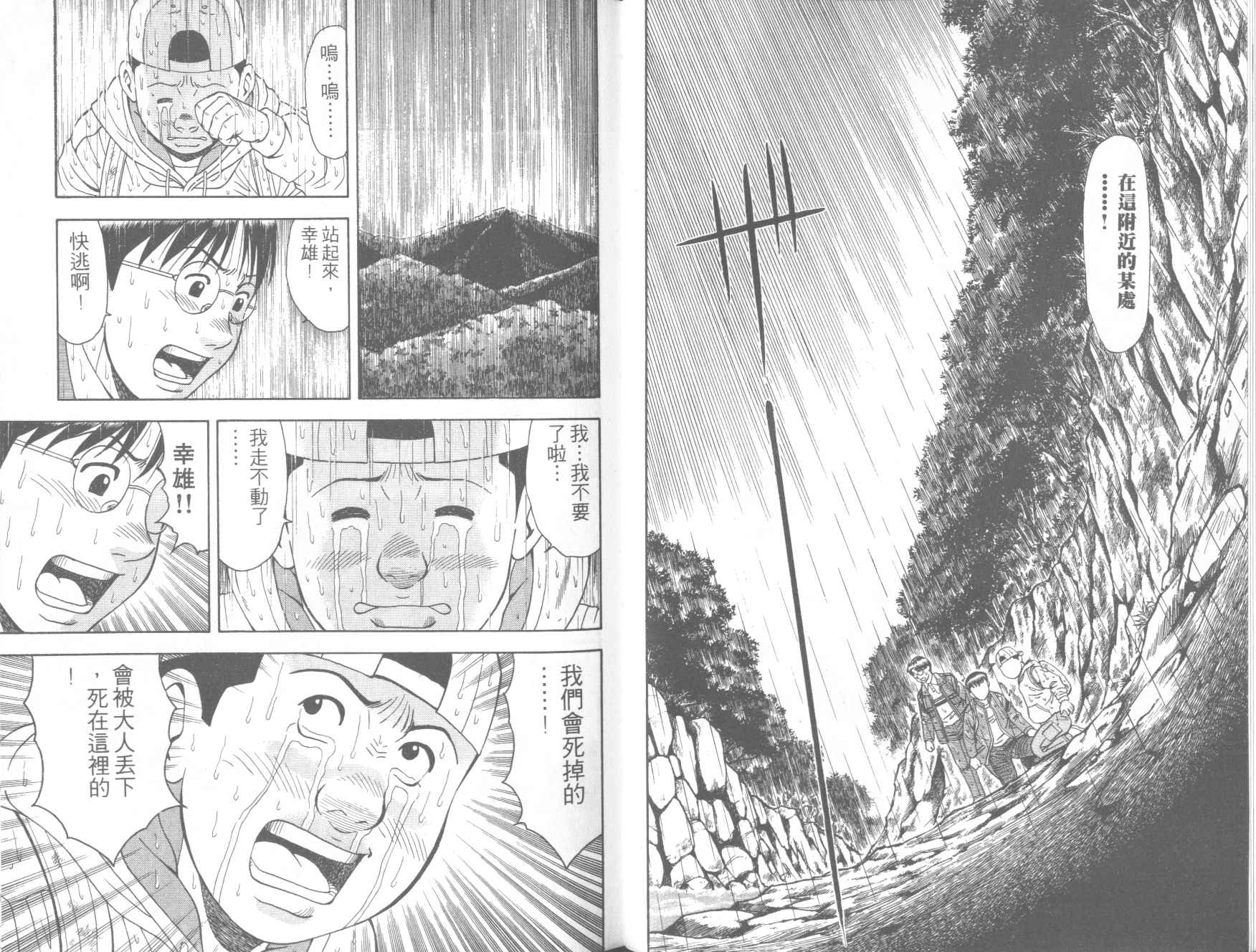 荒山历险记韩漫全集-VOL1无删减无遮挡章节图片 