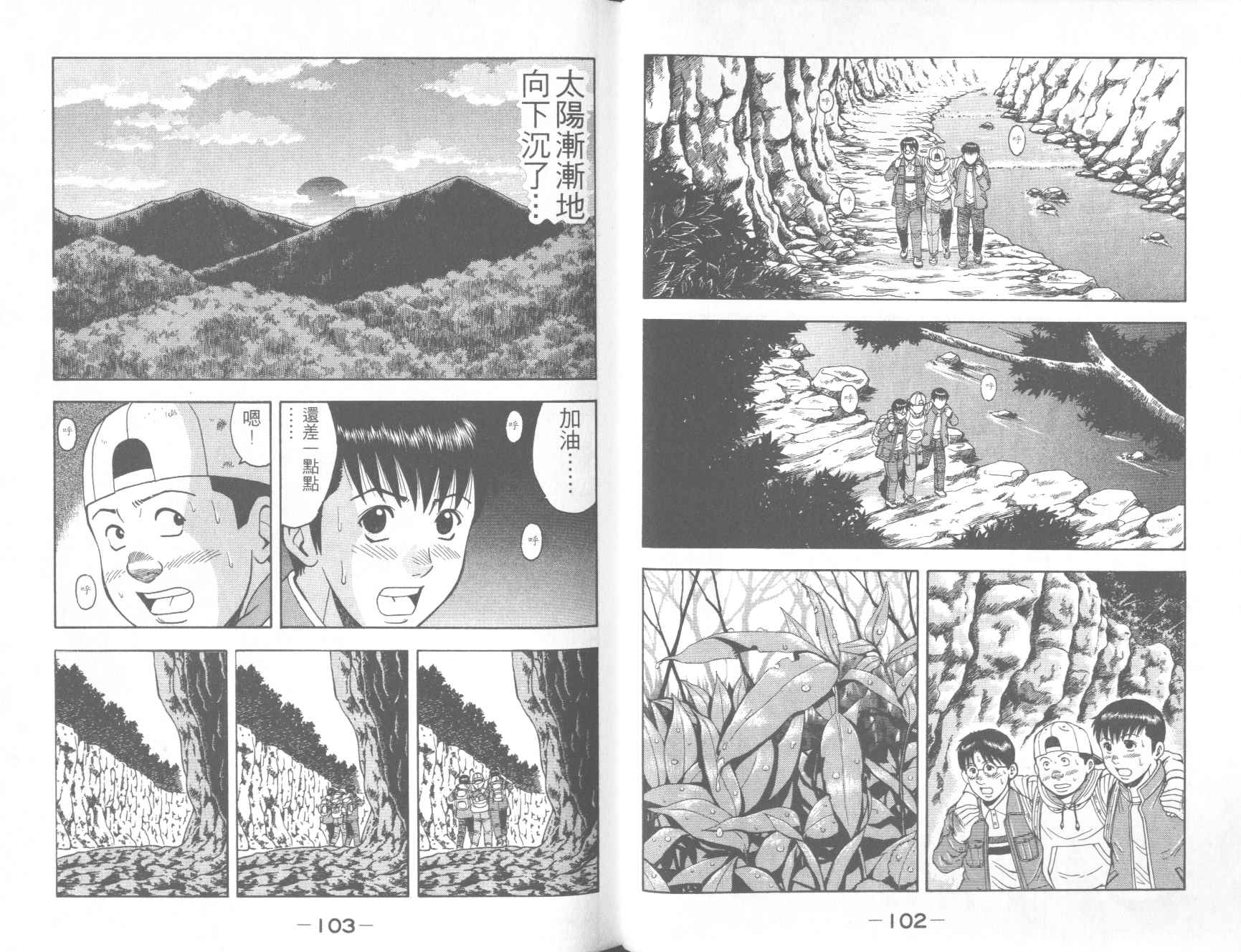 荒山历险记韩漫全集-VOL1无删减无遮挡章节图片 