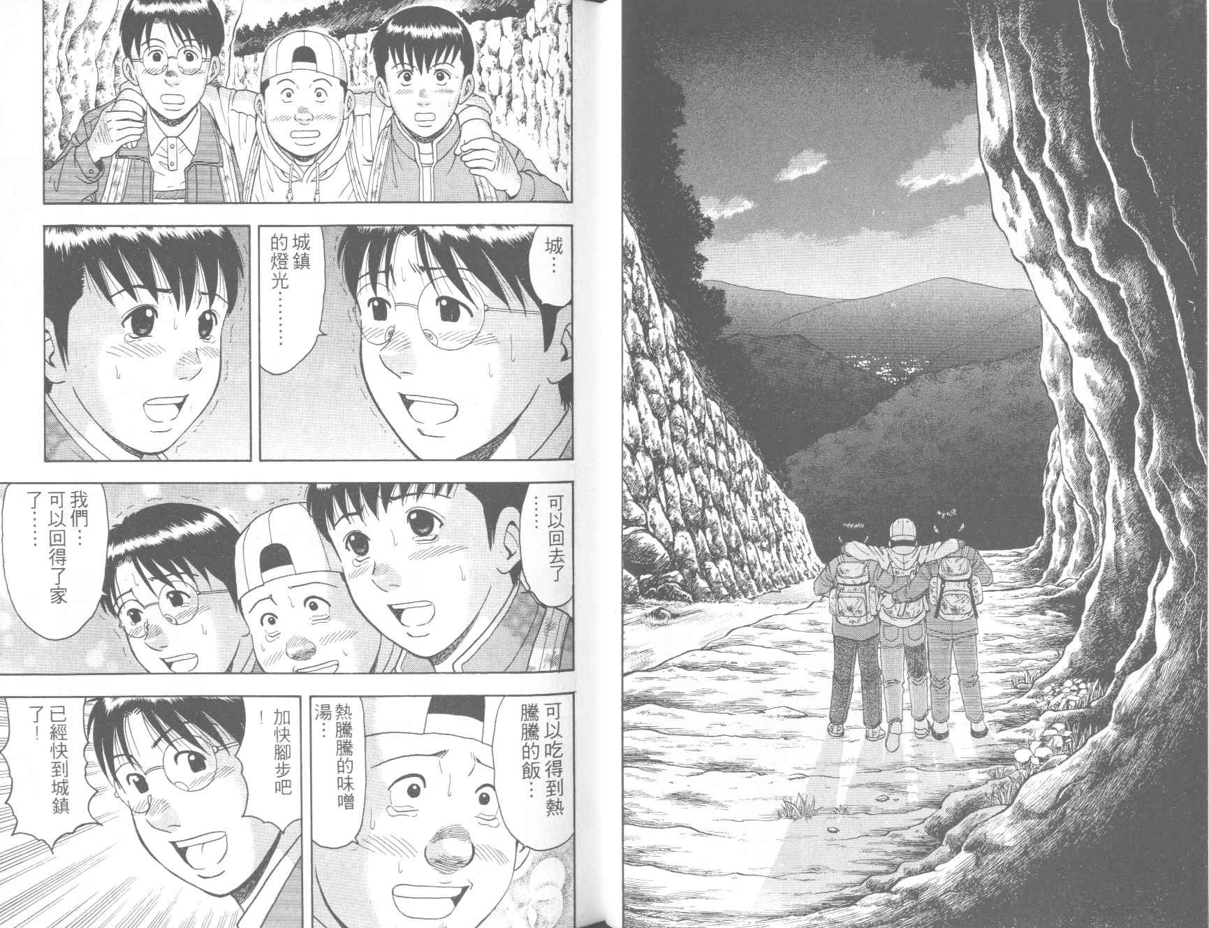 荒山历险记韩漫全集-VOL1无删减无遮挡章节图片 