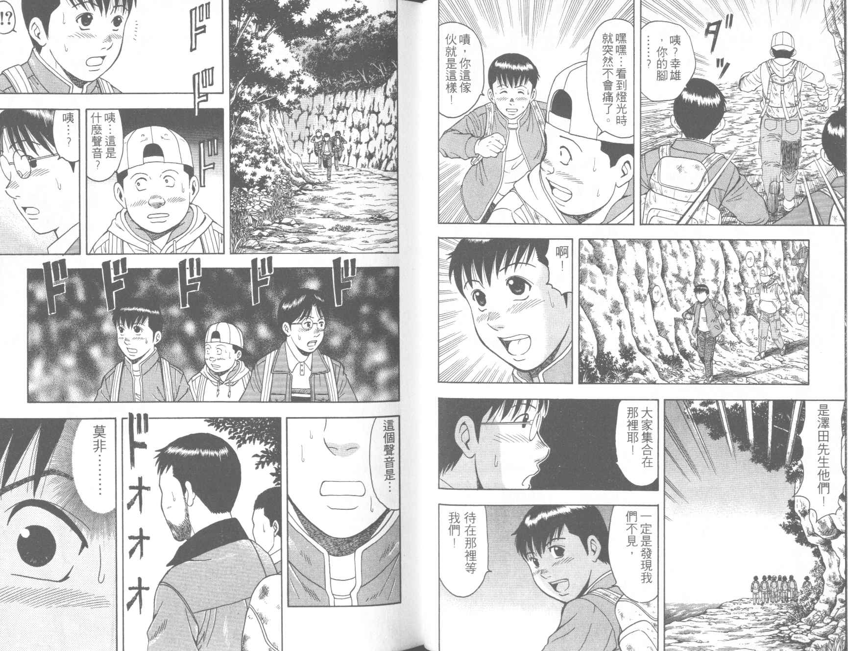 荒山历险记韩漫全集-VOL1无删减无遮挡章节图片 