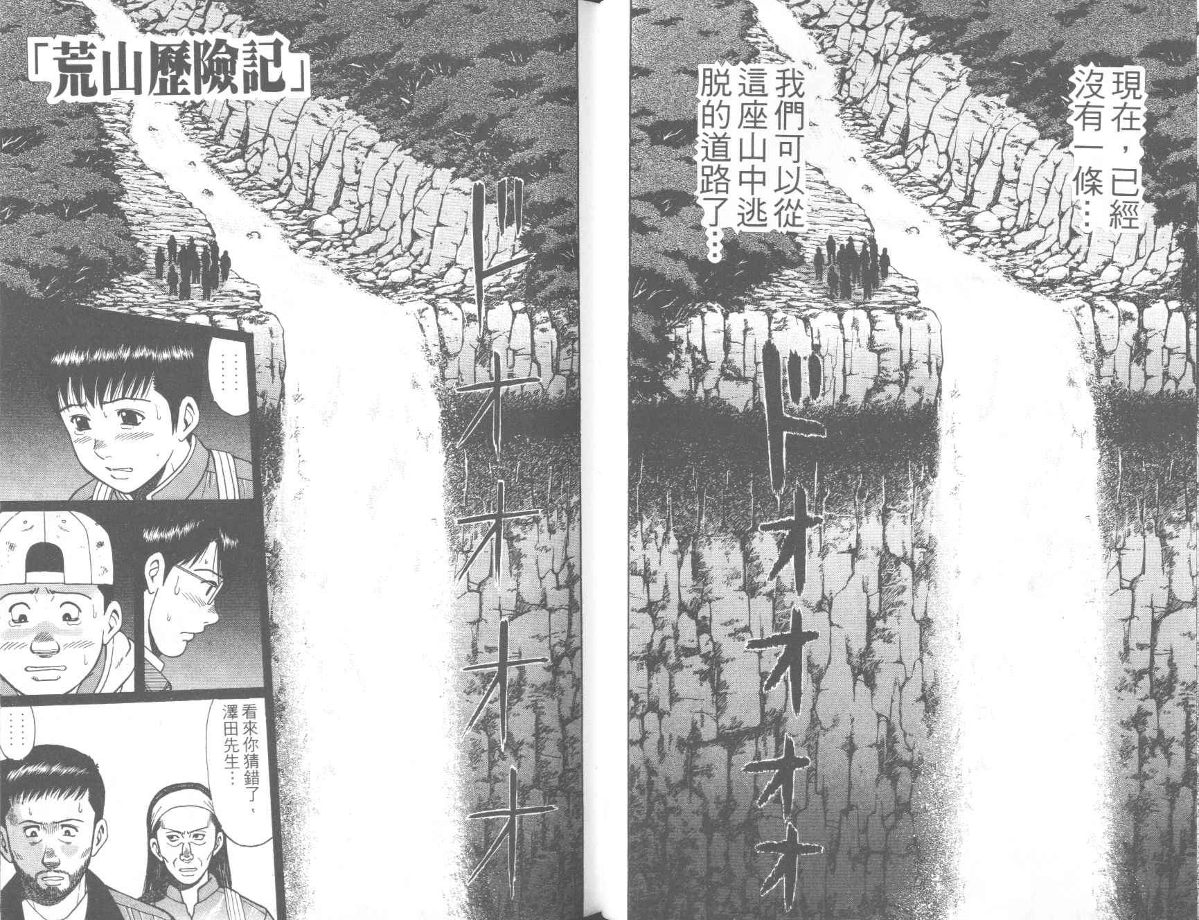 荒山历险记韩漫全集-VOL1无删减无遮挡章节图片 