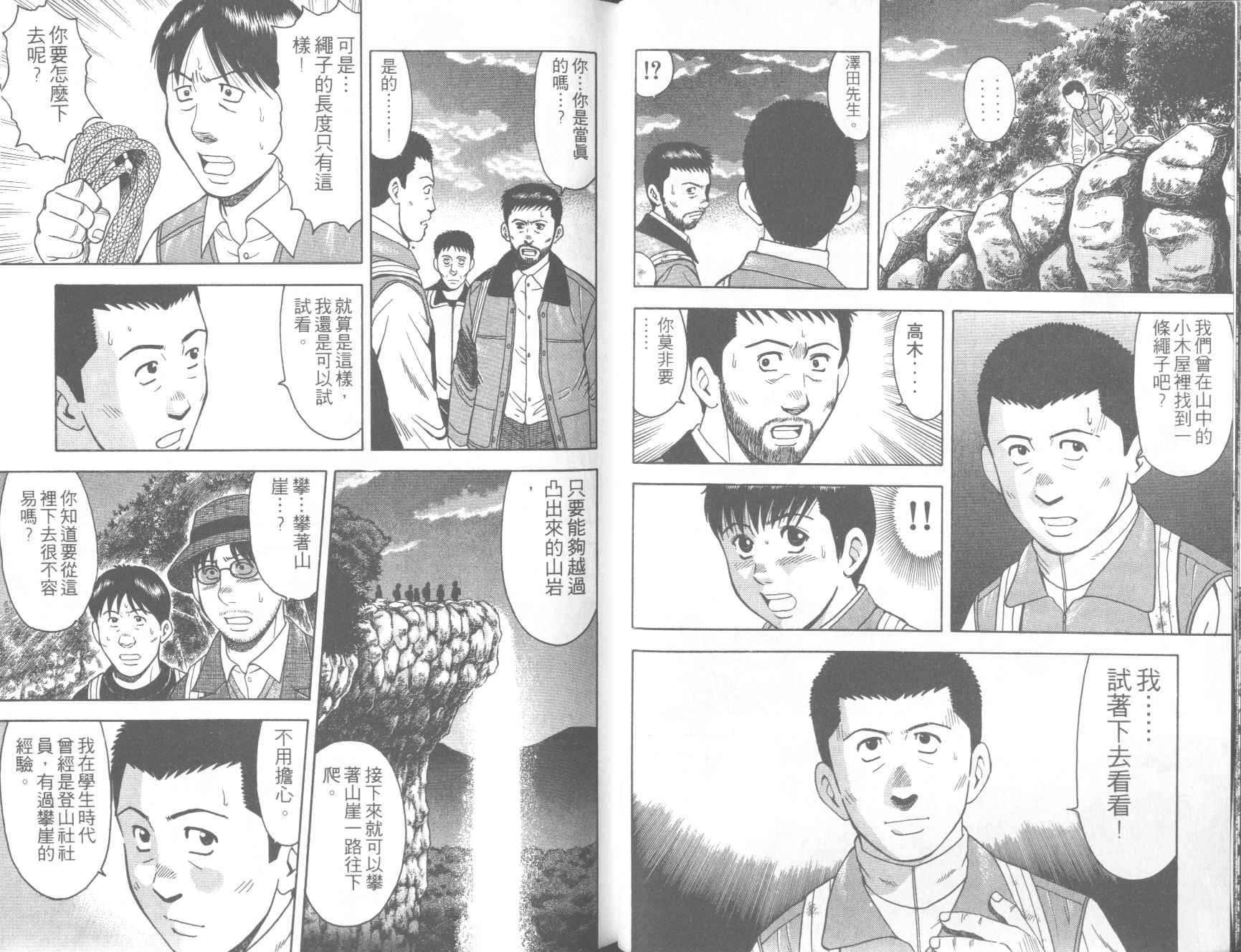 荒山历险记韩漫全集-VOL1无删减无遮挡章节图片 