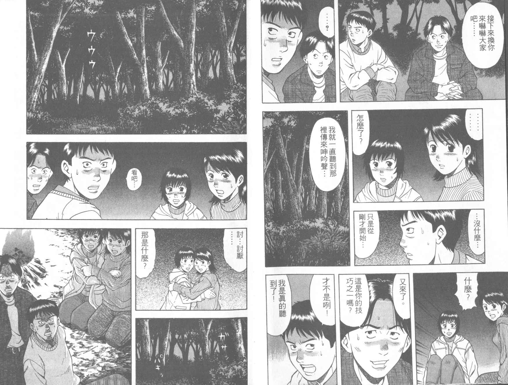荒山历险记韩漫全集-VOL1无删减无遮挡章节图片 