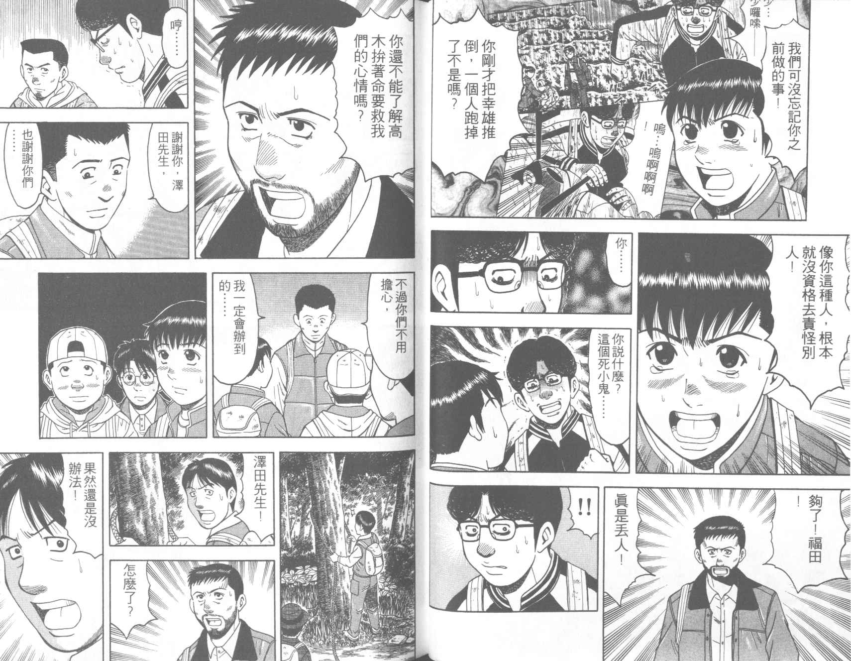 荒山历险记韩漫全集-VOL1无删减无遮挡章节图片 