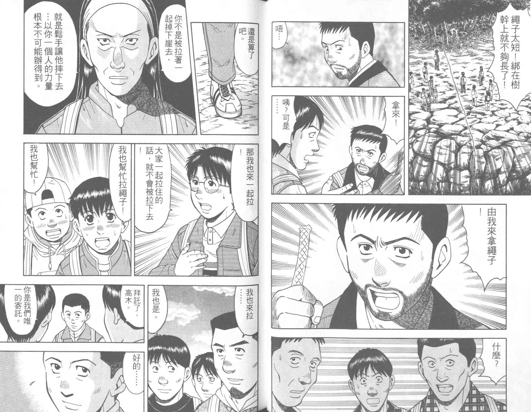 荒山历险记韩漫全集-VOL1无删减无遮挡章节图片 