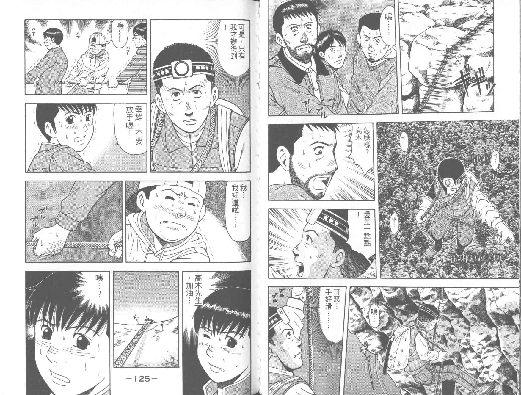 荒山历险记韩漫全集-VOL1无删减无遮挡章节图片 