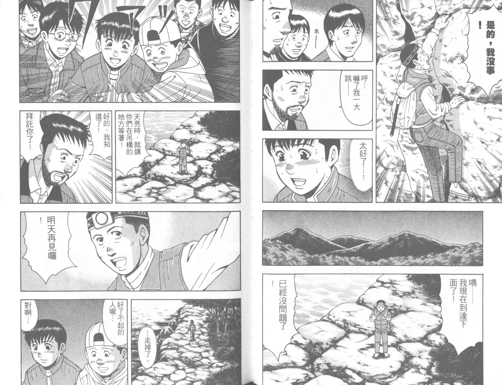 荒山历险记韩漫全集-VOL1无删减无遮挡章节图片 