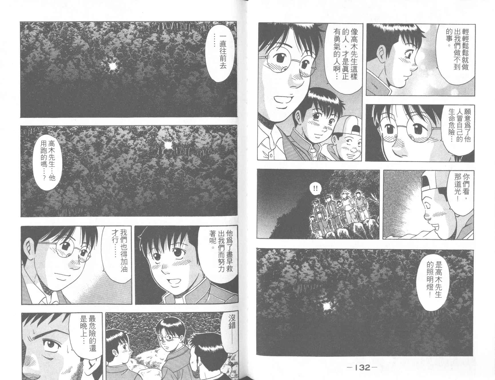 荒山历险记韩漫全集-VOL1无删减无遮挡章节图片 