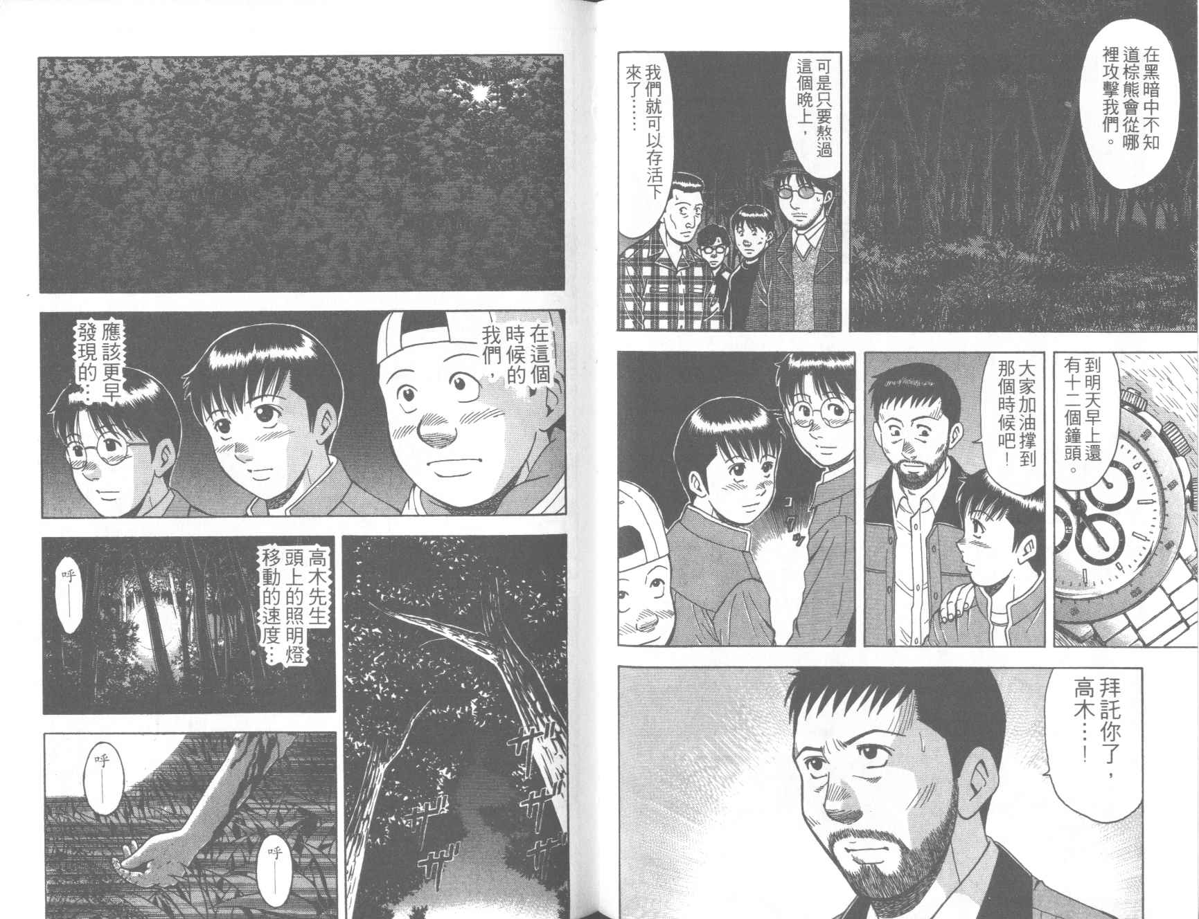 荒山历险记韩漫全集-VOL1无删减无遮挡章节图片 