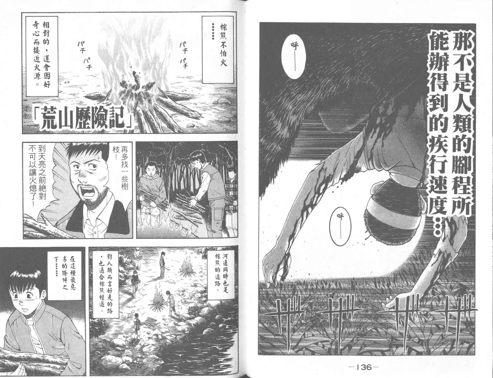 荒山历险记韩漫全集-VOL1无删减无遮挡章节图片 