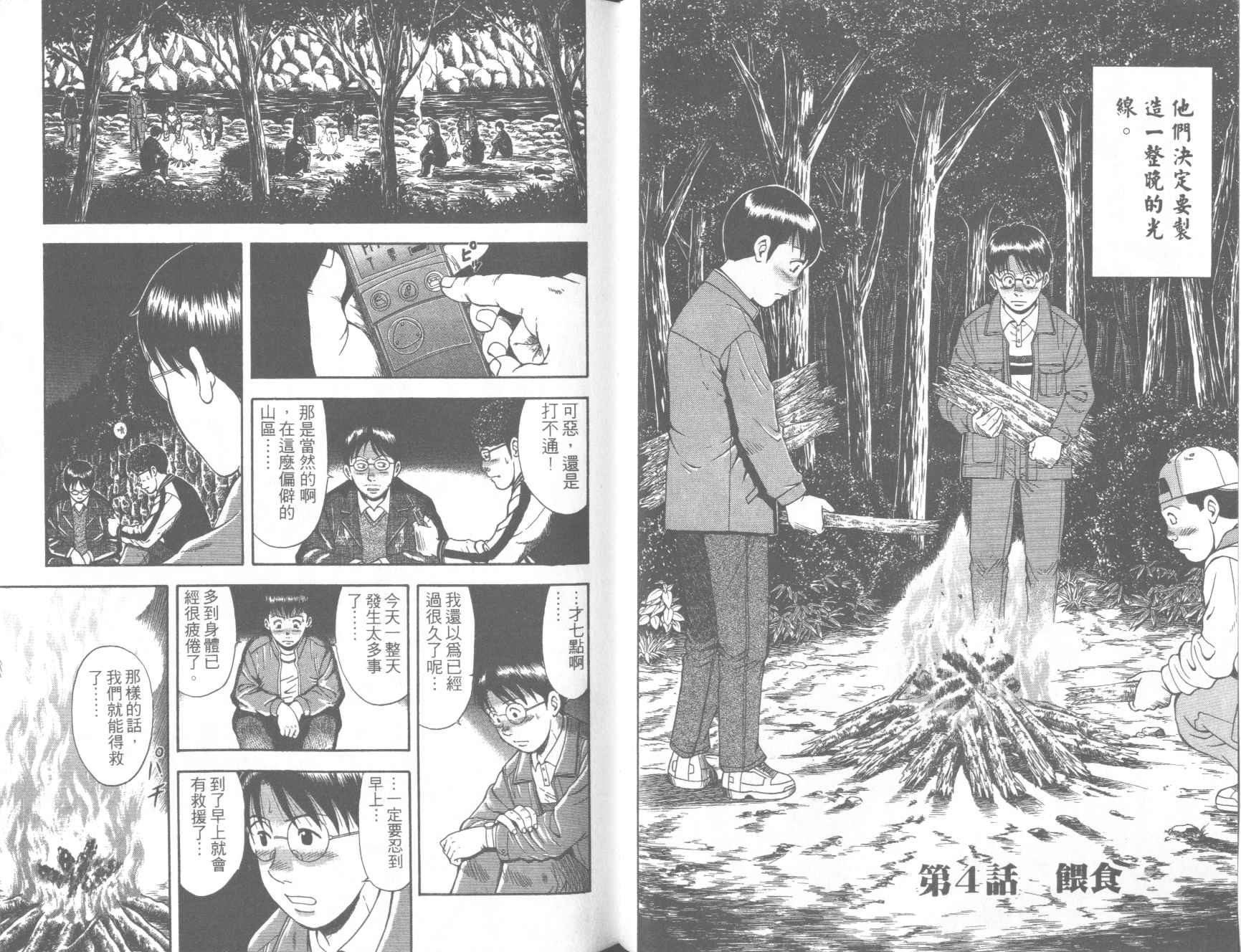 荒山历险记韩漫全集-VOL1无删减无遮挡章节图片 