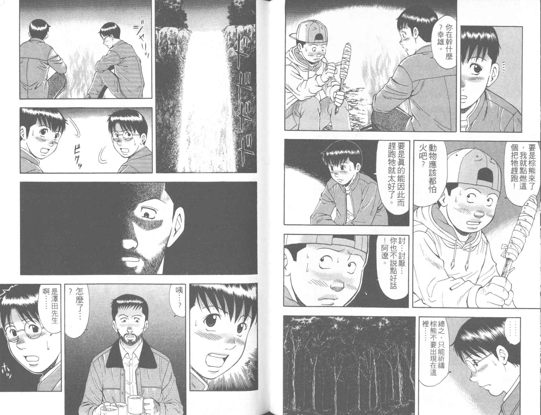 荒山历险记韩漫全集-VOL1无删减无遮挡章节图片 