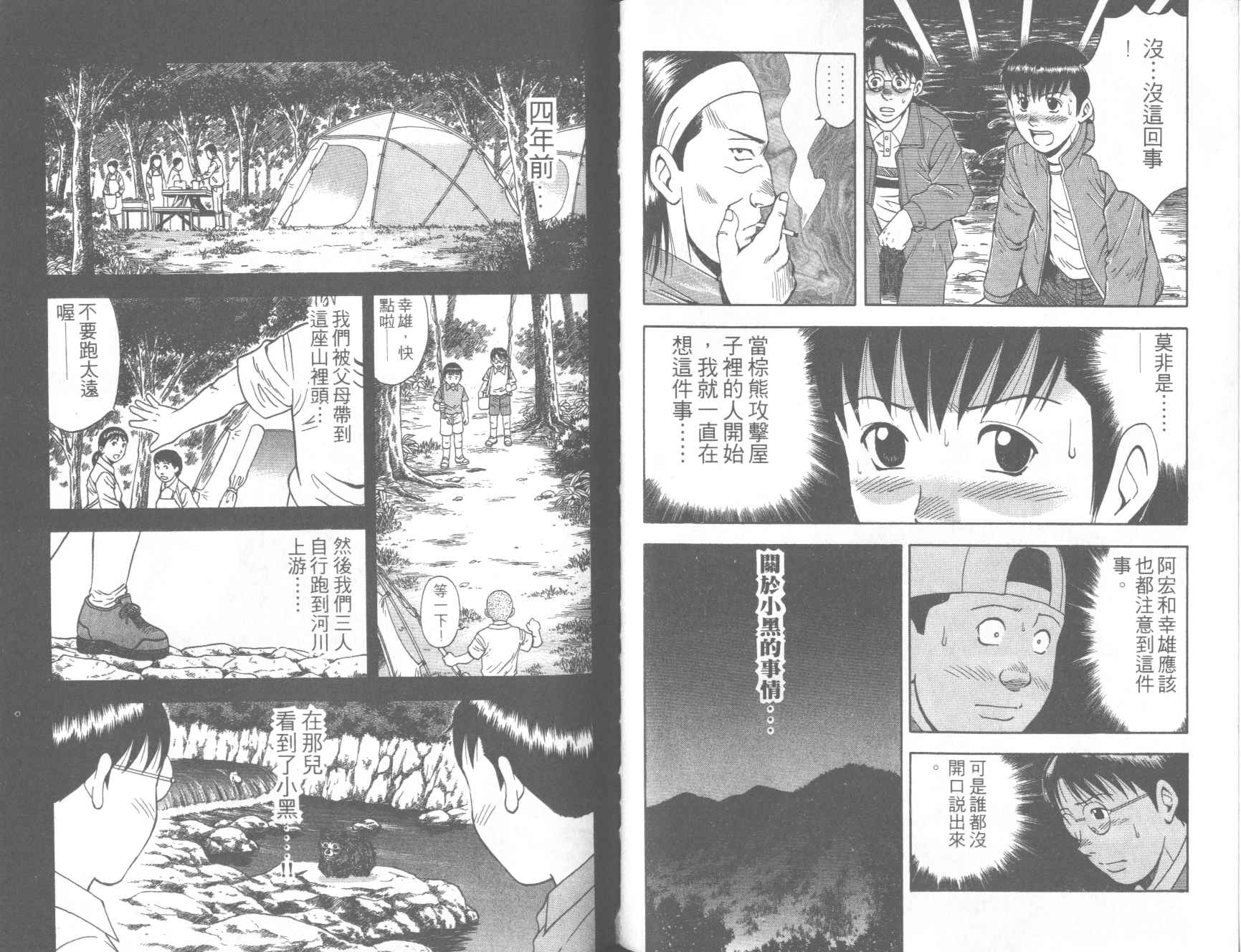 荒山历险记韩漫全集-VOL1无删减无遮挡章节图片 