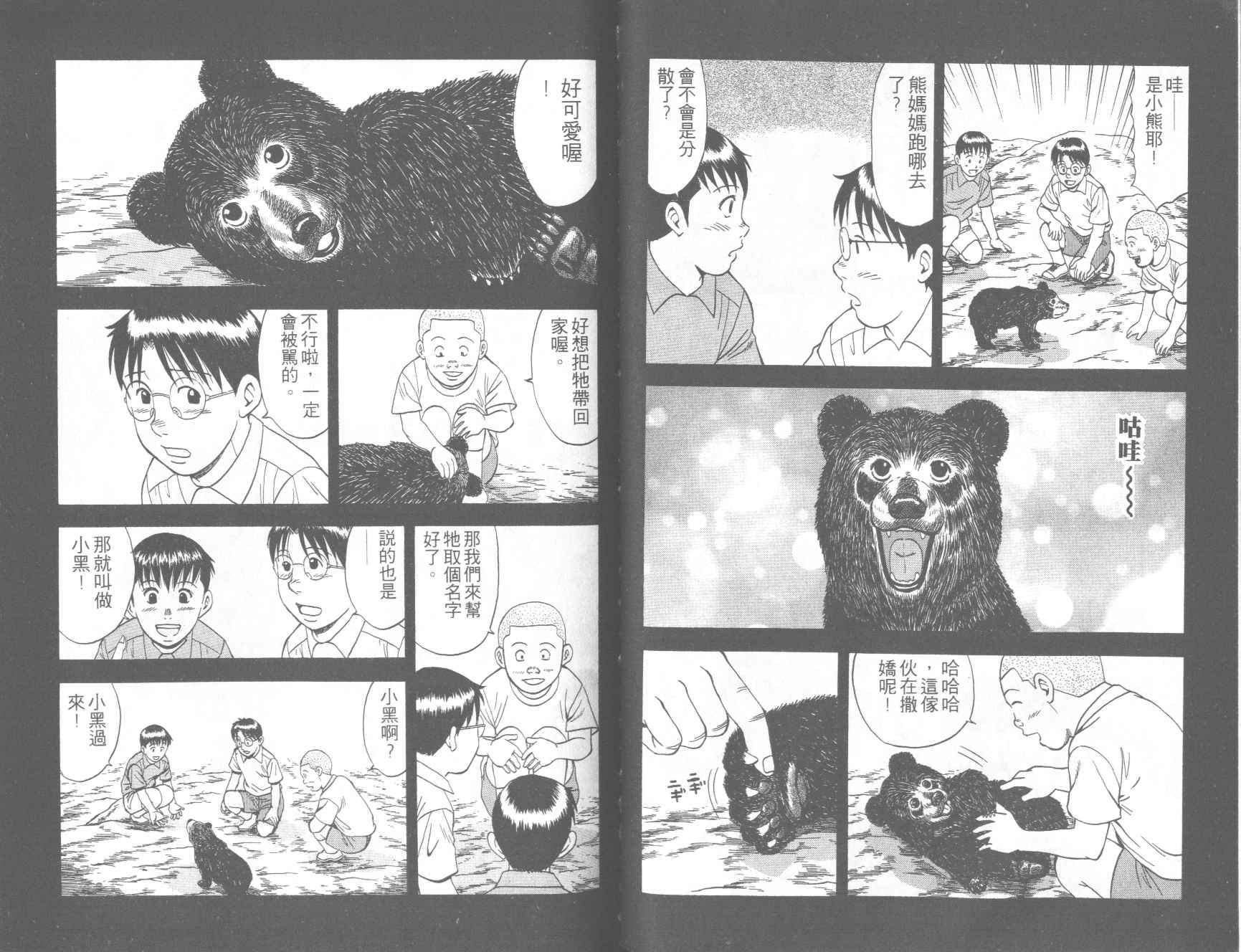 荒山历险记韩漫全集-VOL1无删减无遮挡章节图片 