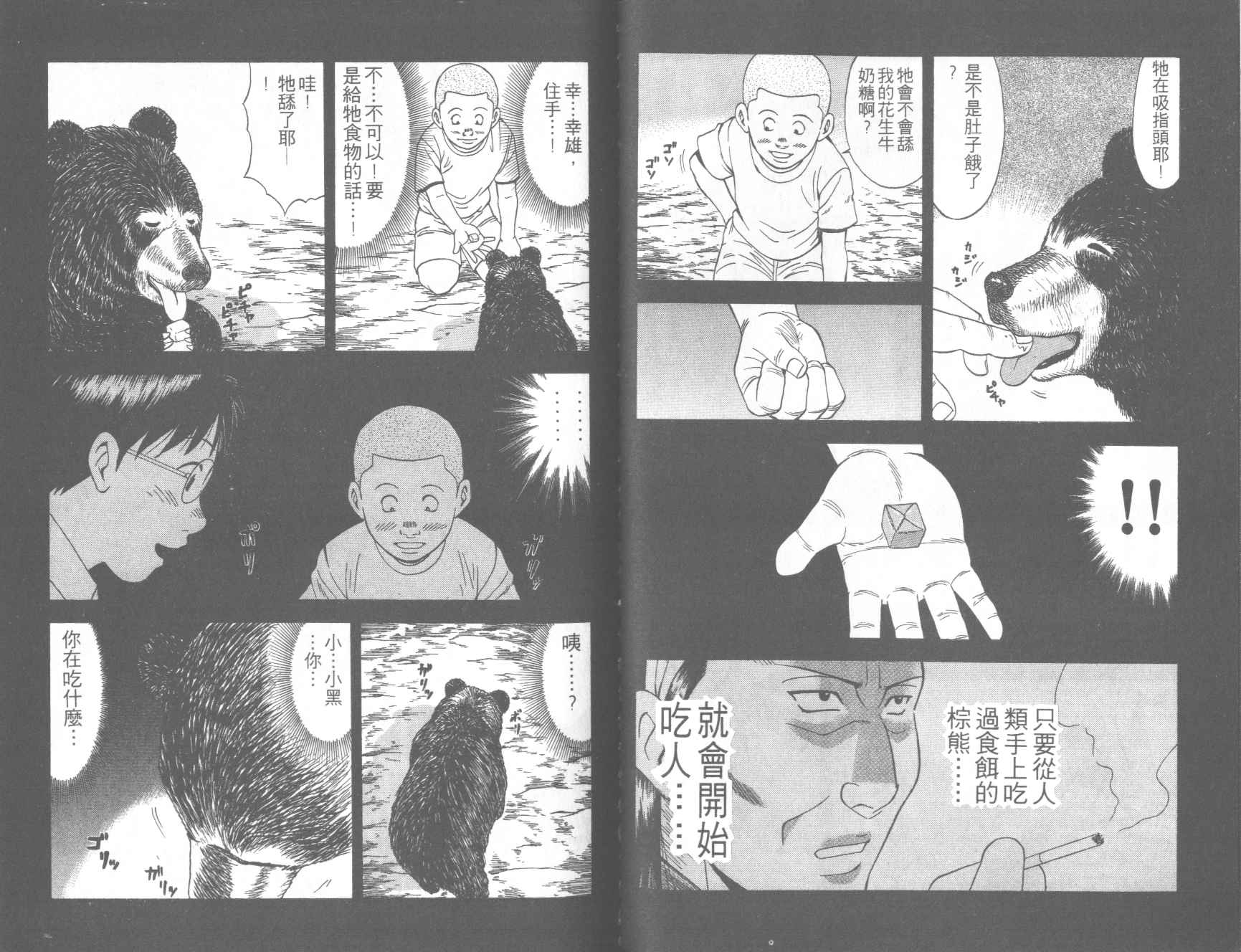 荒山历险记韩漫全集-VOL1无删减无遮挡章节图片 