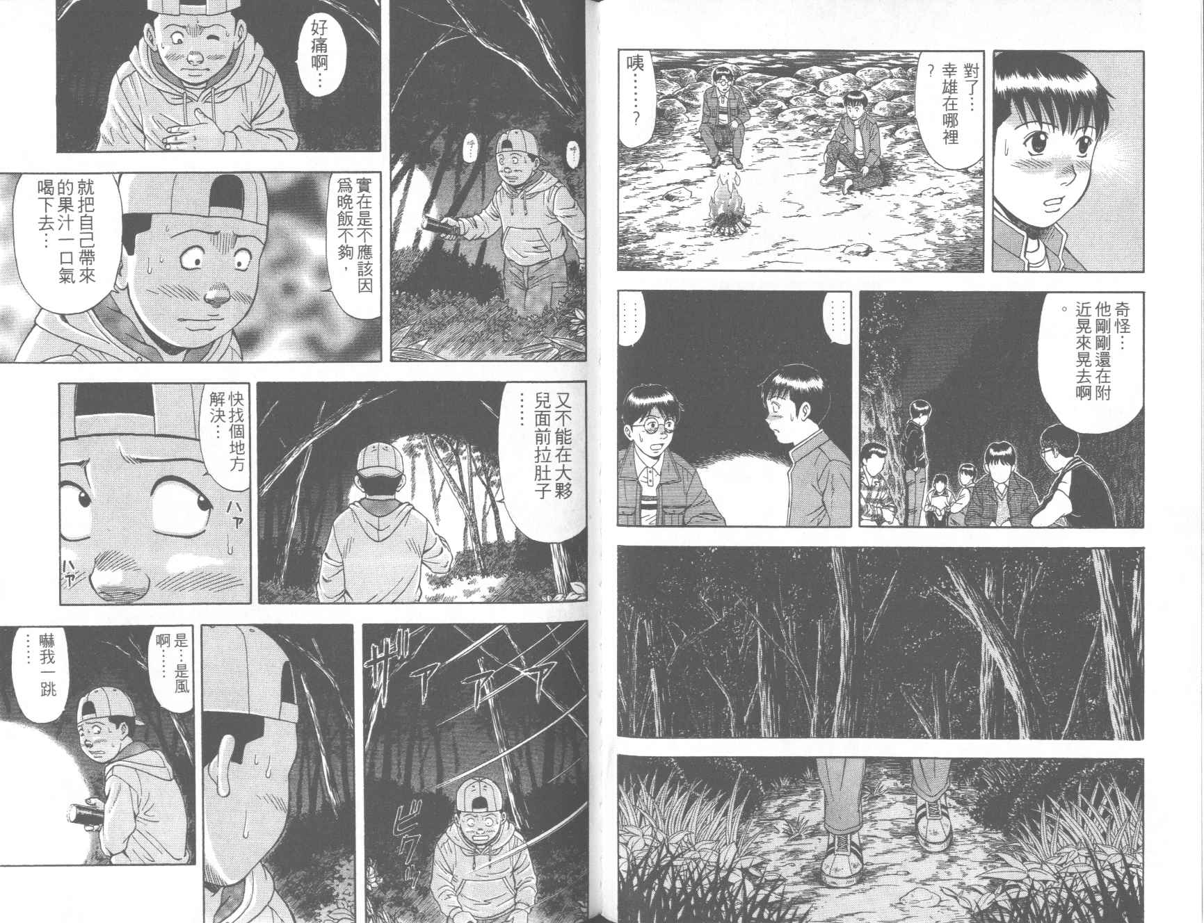 荒山历险记韩漫全集-VOL1无删减无遮挡章节图片 