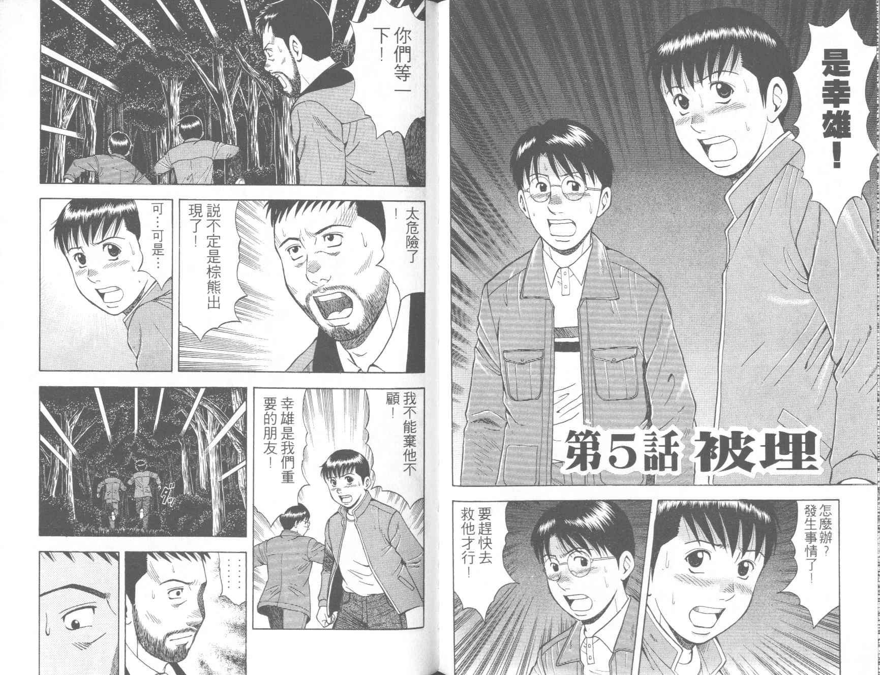 荒山历险记韩漫全集-VOL1无删减无遮挡章节图片 