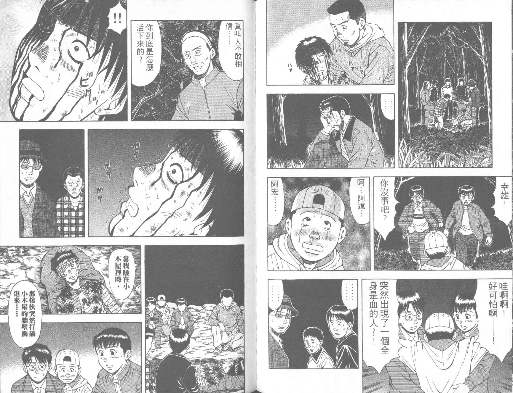 荒山历险记韩漫全集-VOL1无删减无遮挡章节图片 