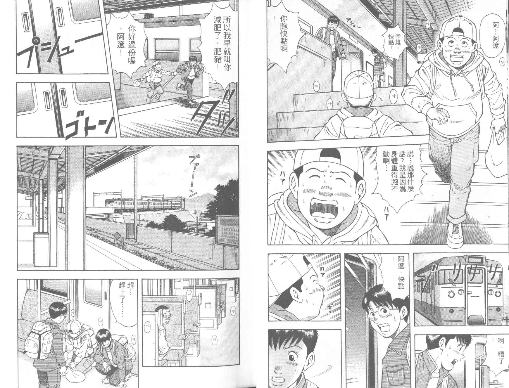 荒山历险记韩漫全集-VOL1无删减无遮挡章节图片 