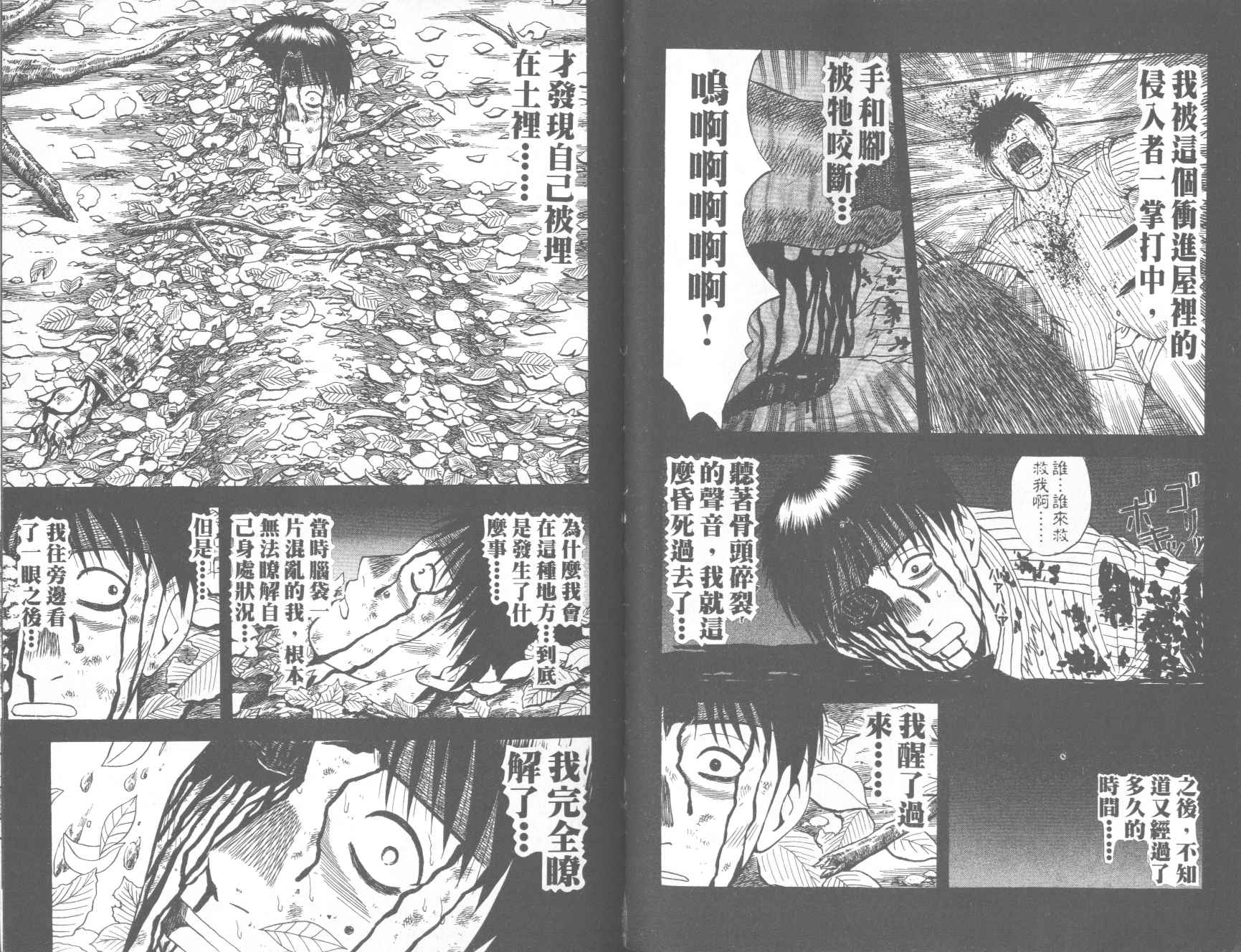 荒山历险记韩漫全集-VOL1无删减无遮挡章节图片 