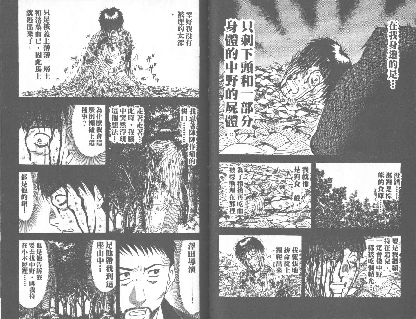 荒山历险记韩漫全集-VOL1无删减无遮挡章节图片 