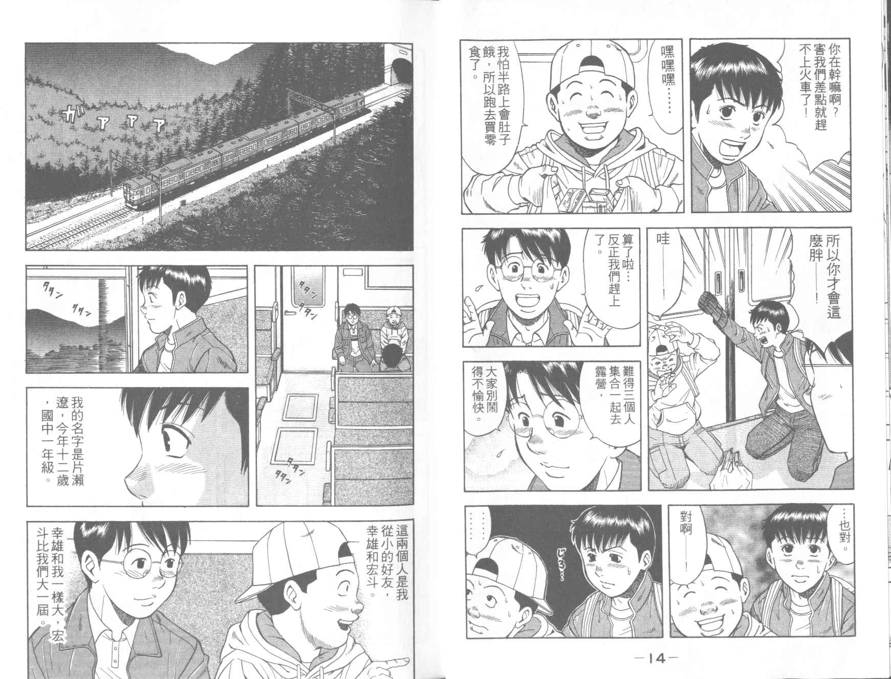 荒山历险记韩漫全集-VOL1无删减无遮挡章节图片 