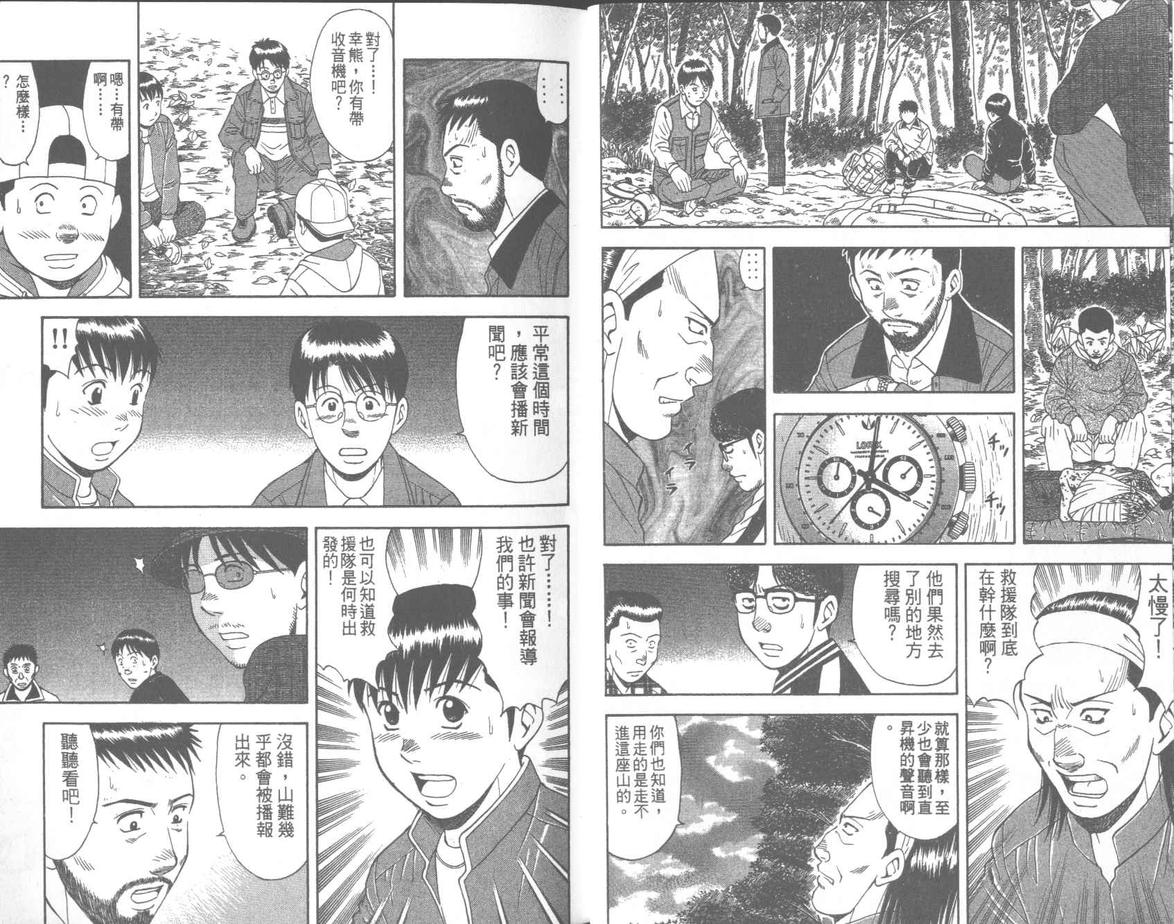 荒山历险记韩漫全集-VOL2无删减无遮挡章节图片 