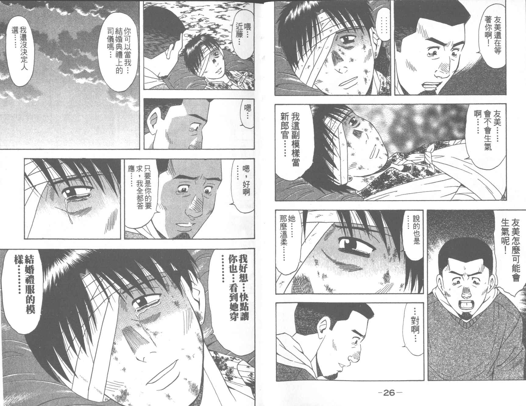 荒山历险记韩漫全集-VOL2无删减无遮挡章节图片 