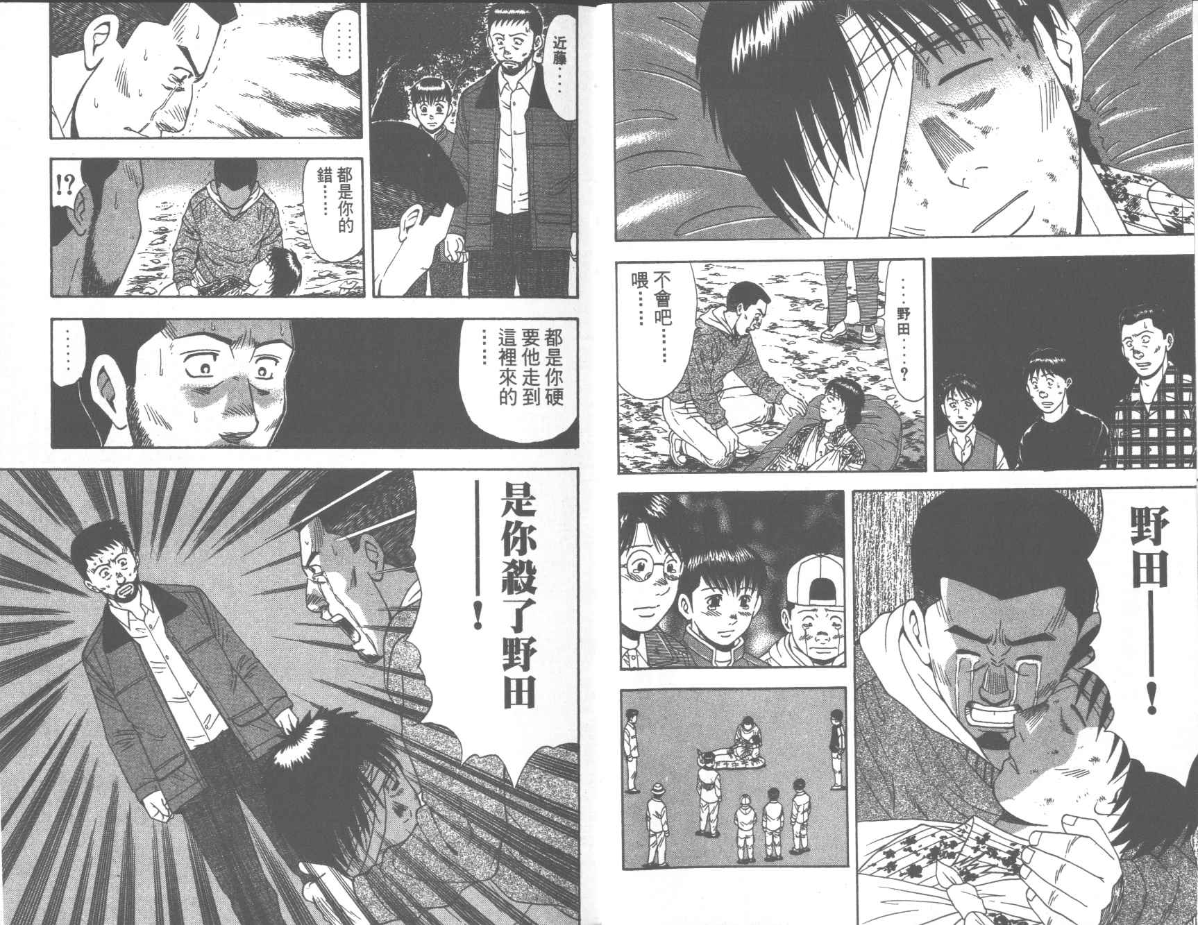 荒山历险记韩漫全集-VOL2无删减无遮挡章节图片 