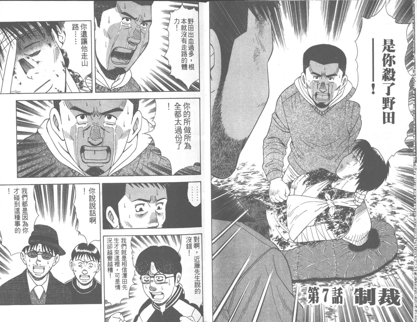 荒山历险记韩漫全集-VOL2无删减无遮挡章节图片 