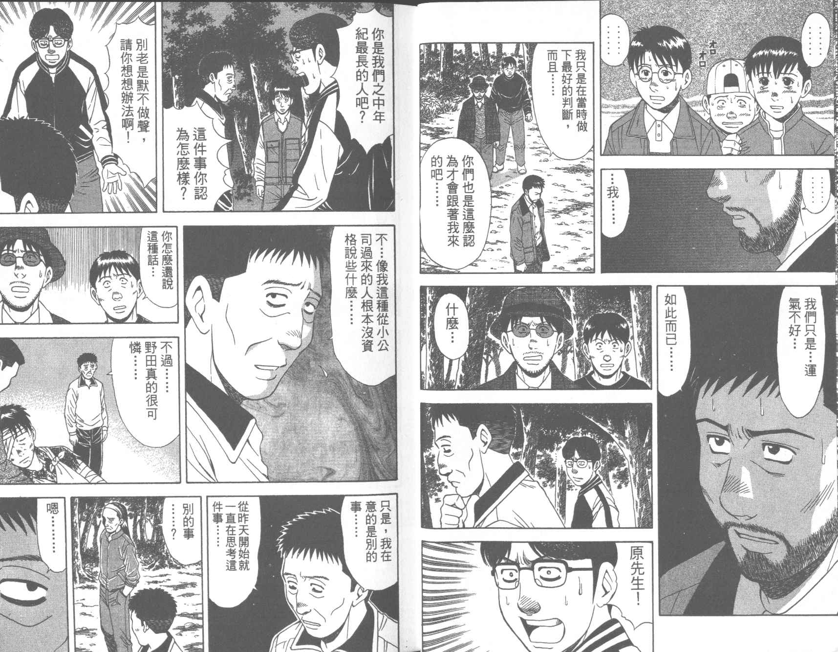 荒山历险记韩漫全集-VOL2无删减无遮挡章节图片 