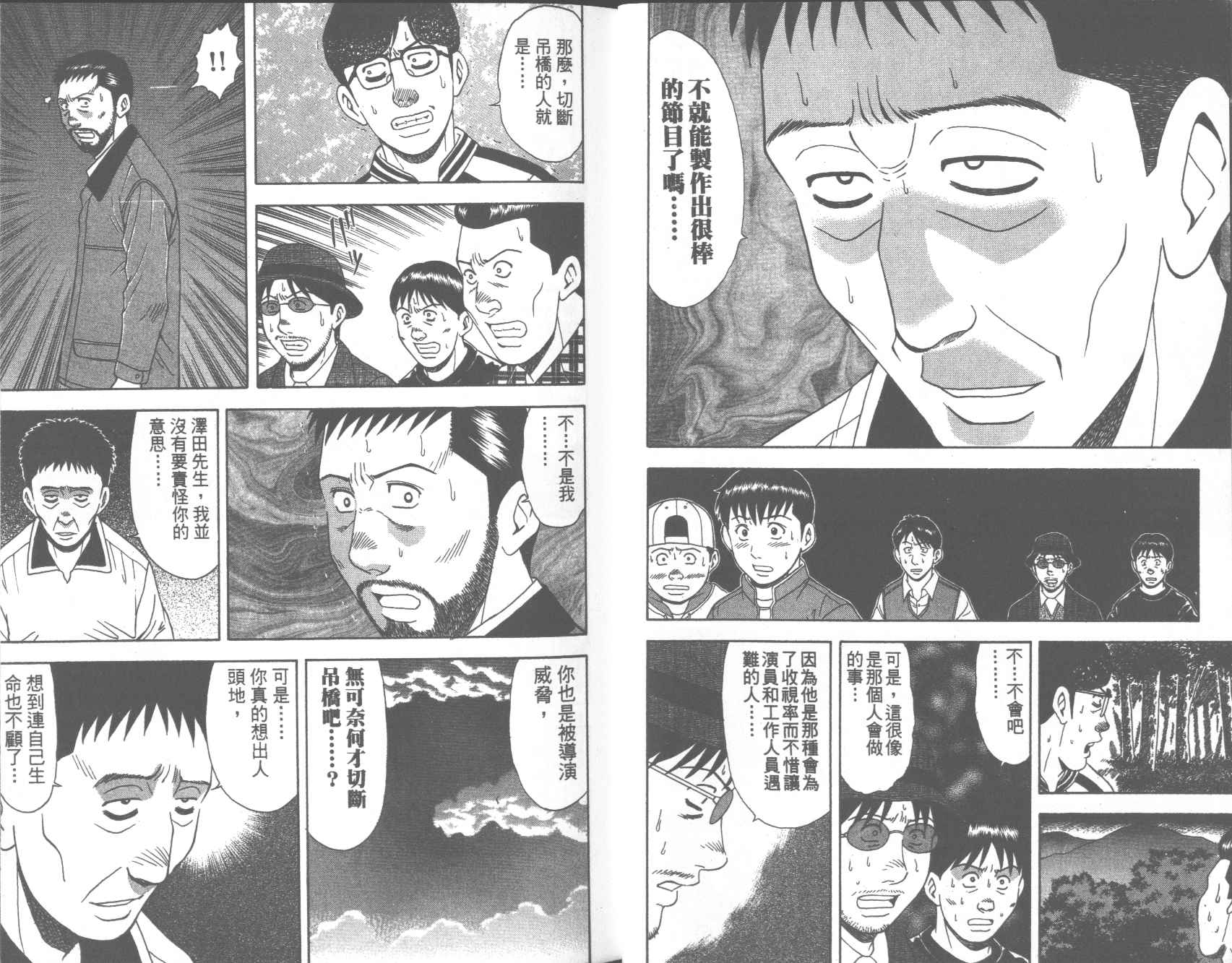 荒山历险记韩漫全集-VOL2无删减无遮挡章节图片 