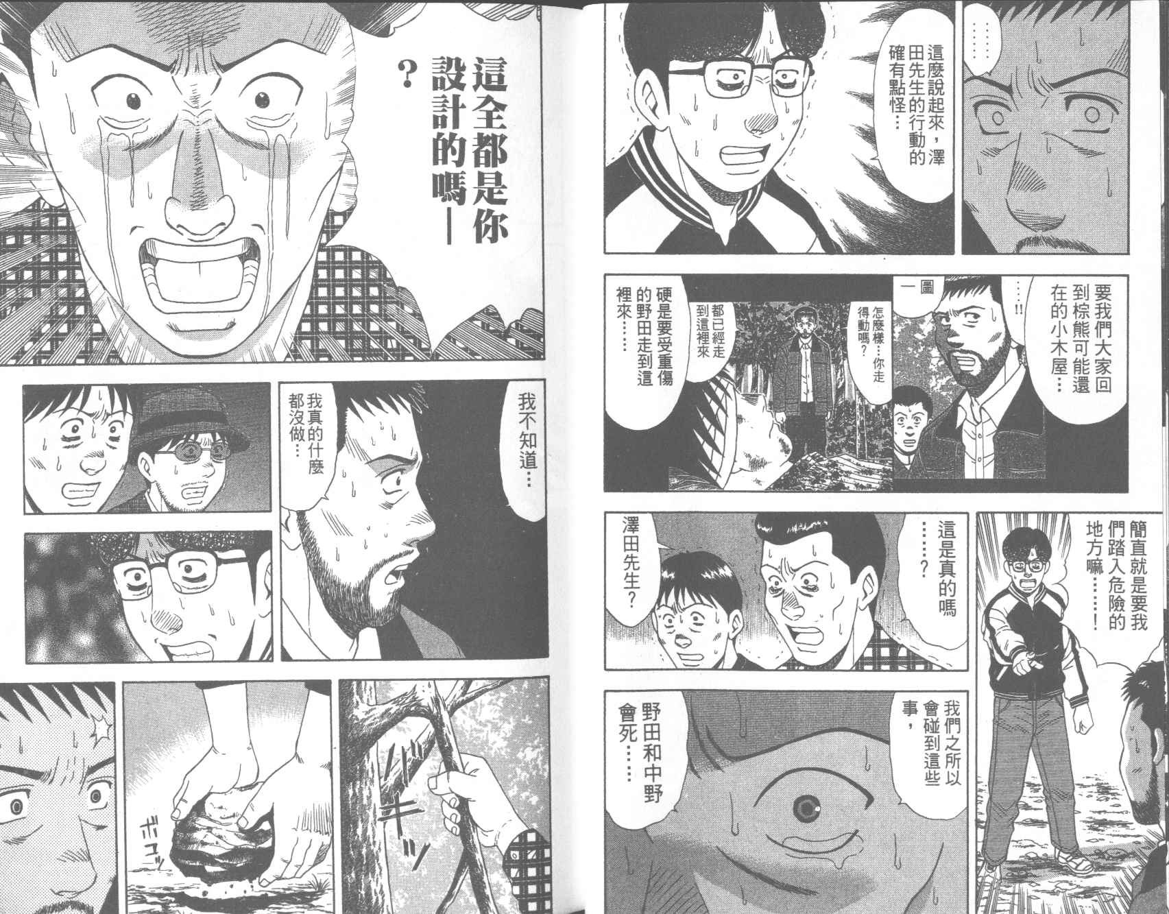 荒山历险记韩漫全集-VOL2无删减无遮挡章节图片 