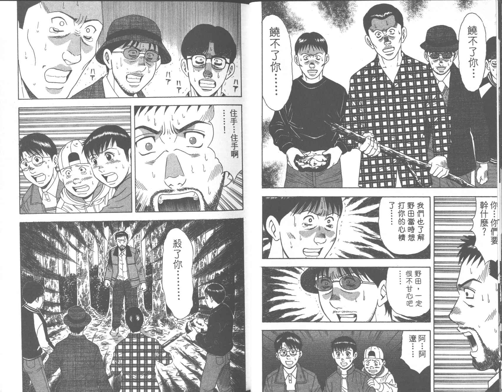 荒山历险记韩漫全集-VOL2无删减无遮挡章节图片 