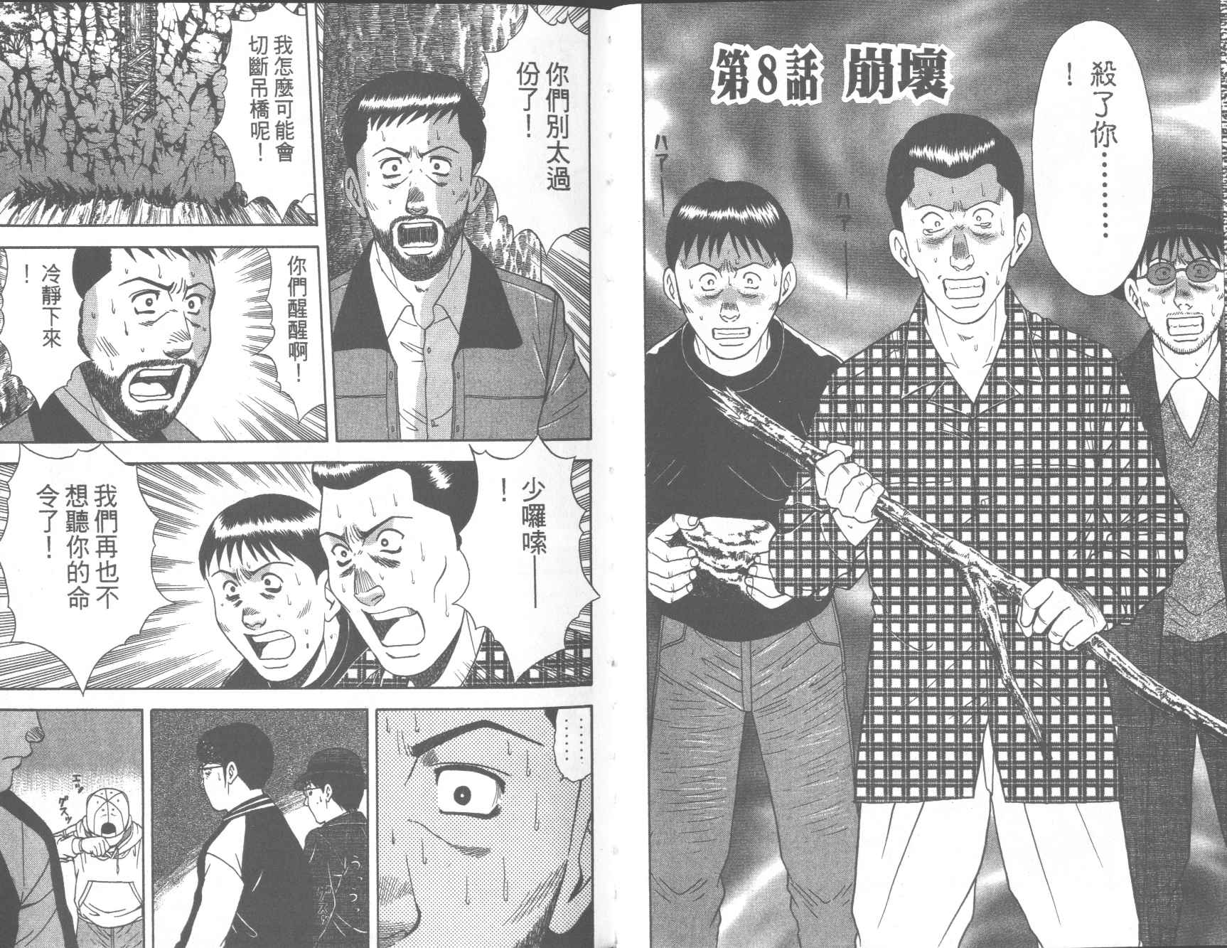 荒山历险记韩漫全集-VOL2无删减无遮挡章节图片 