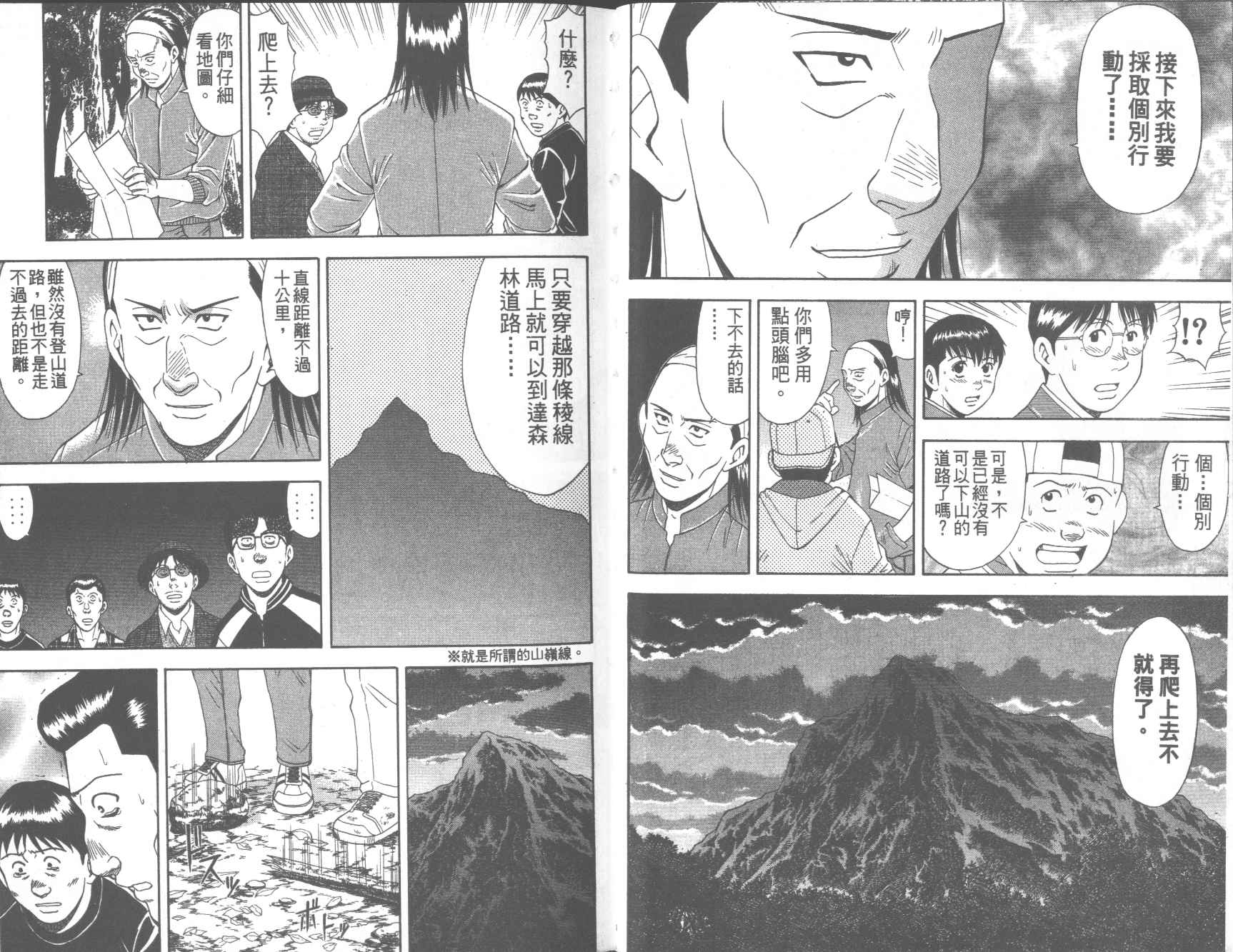 荒山历险记韩漫全集-VOL2无删减无遮挡章节图片 