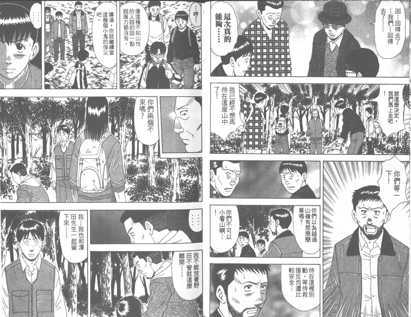 荒山历险记韩漫全集-VOL2无删减无遮挡章节图片 