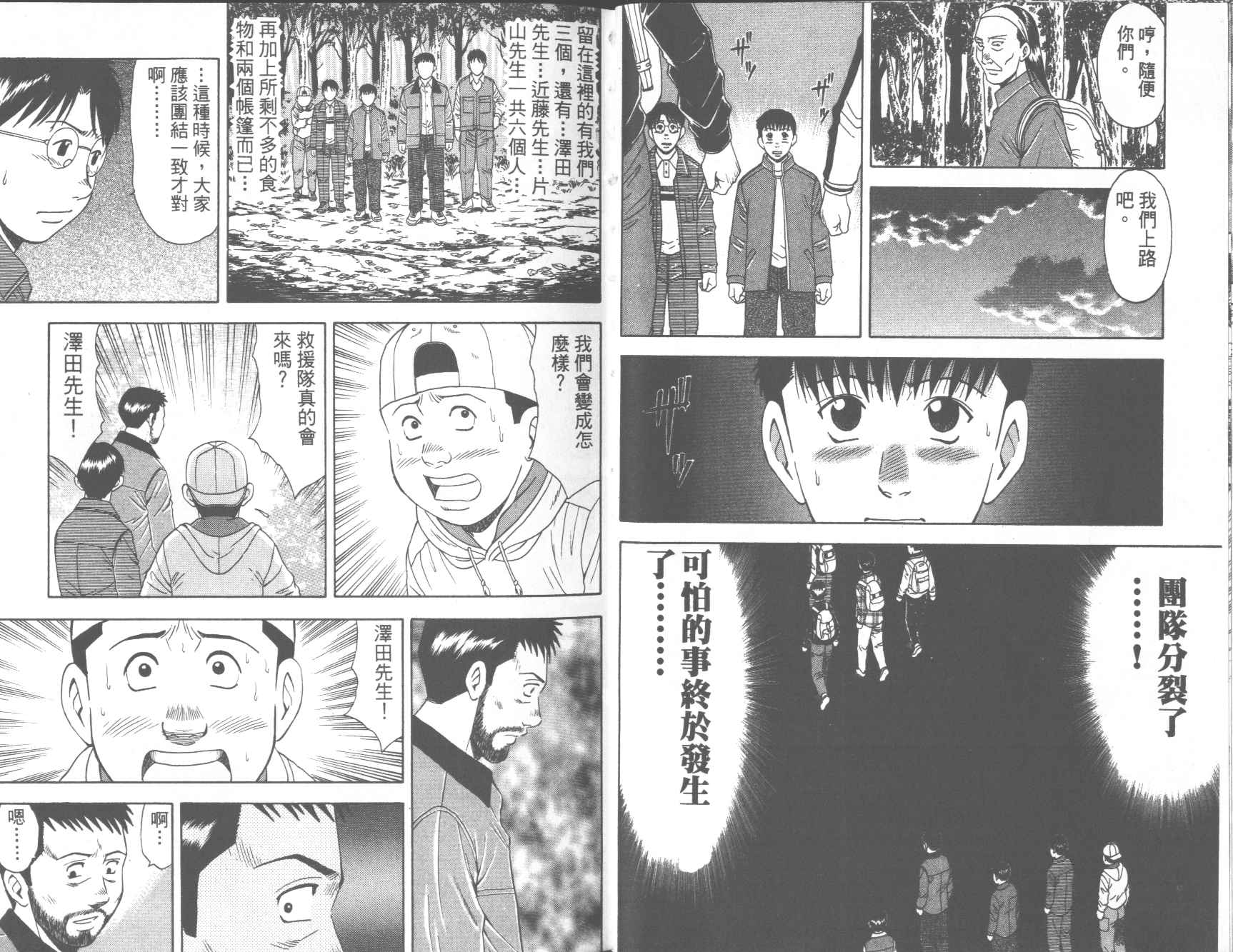 荒山历险记韩漫全集-VOL2无删减无遮挡章节图片 