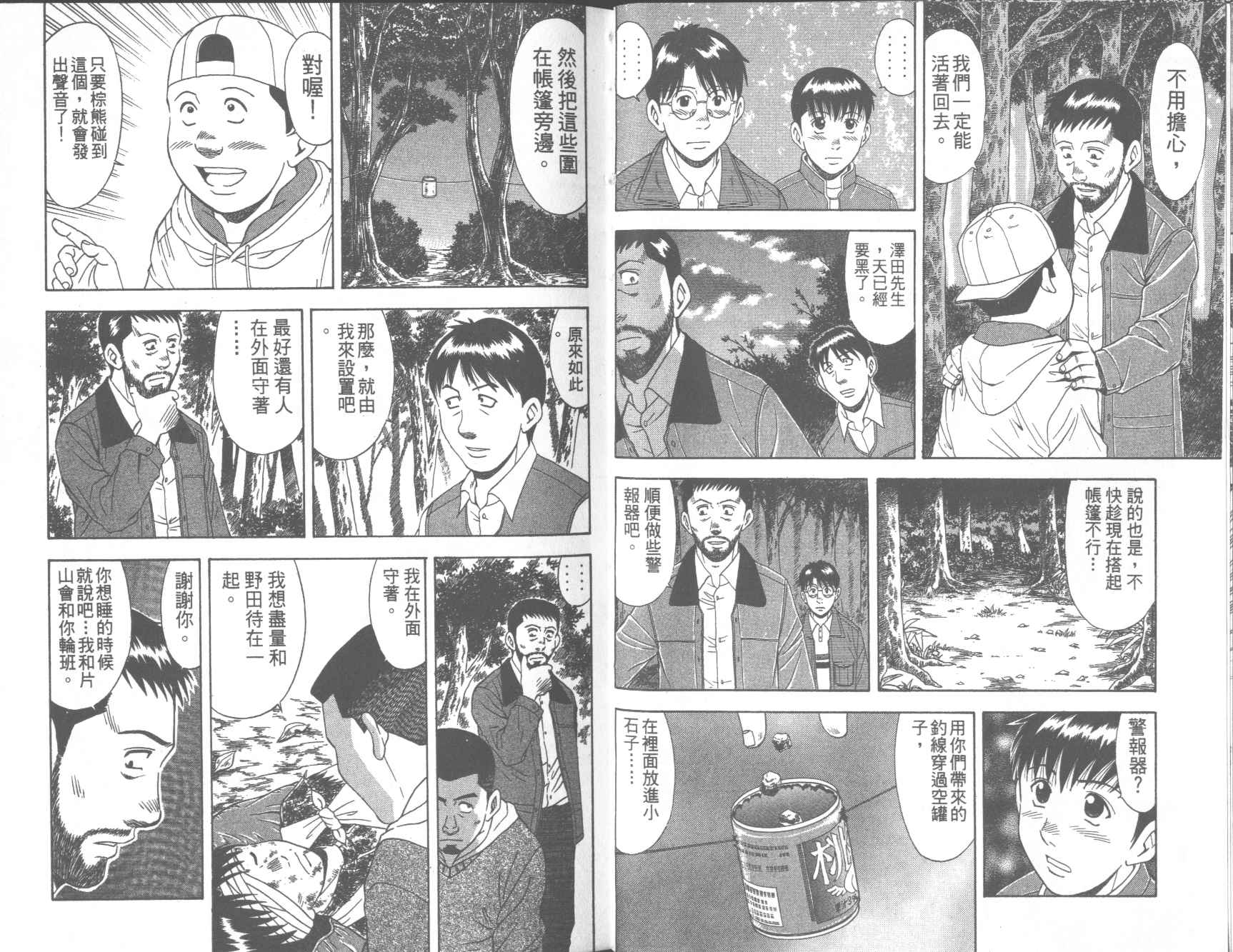 荒山历险记韩漫全集-VOL2无删减无遮挡章节图片 