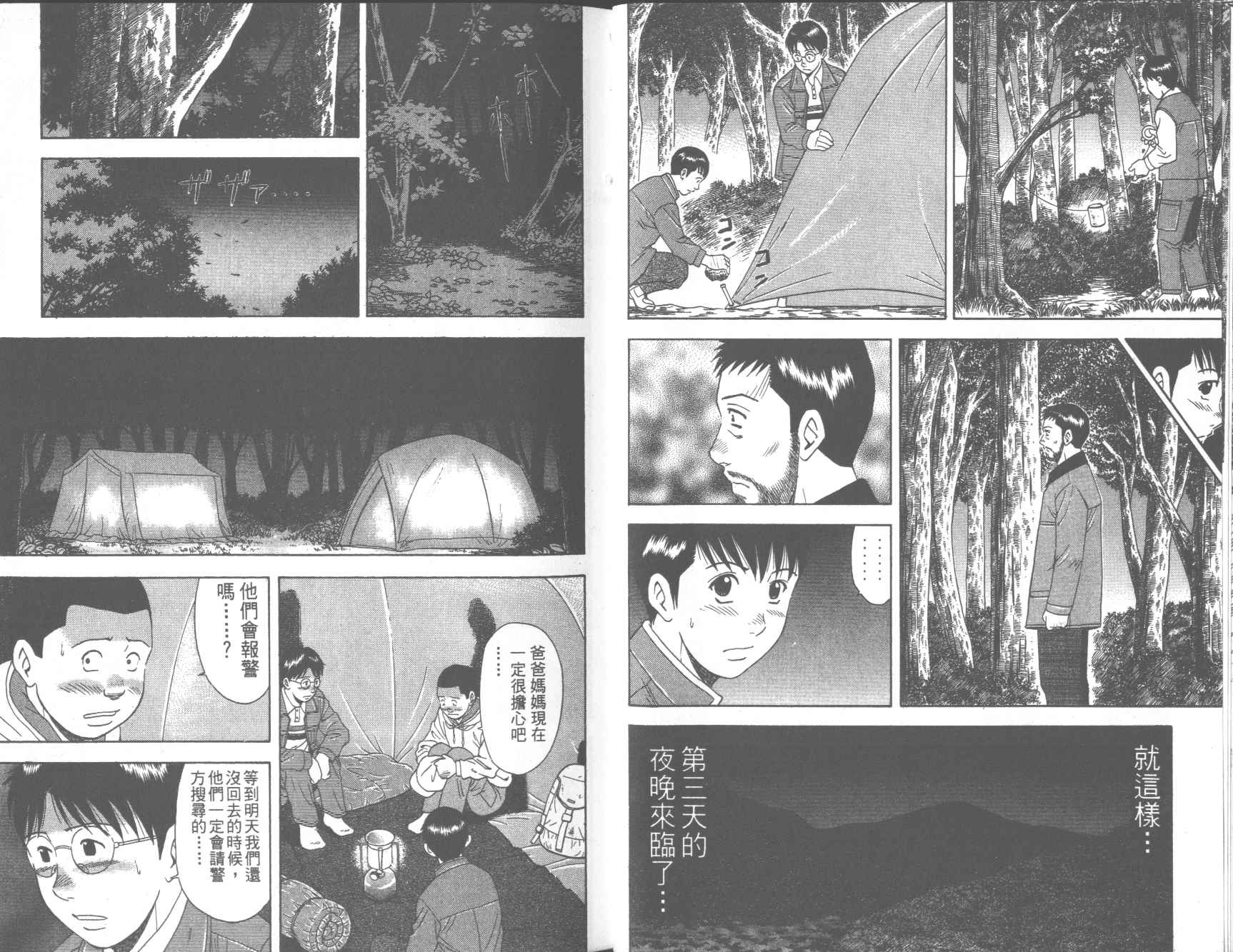 荒山历险记韩漫全集-VOL2无删减无遮挡章节图片 