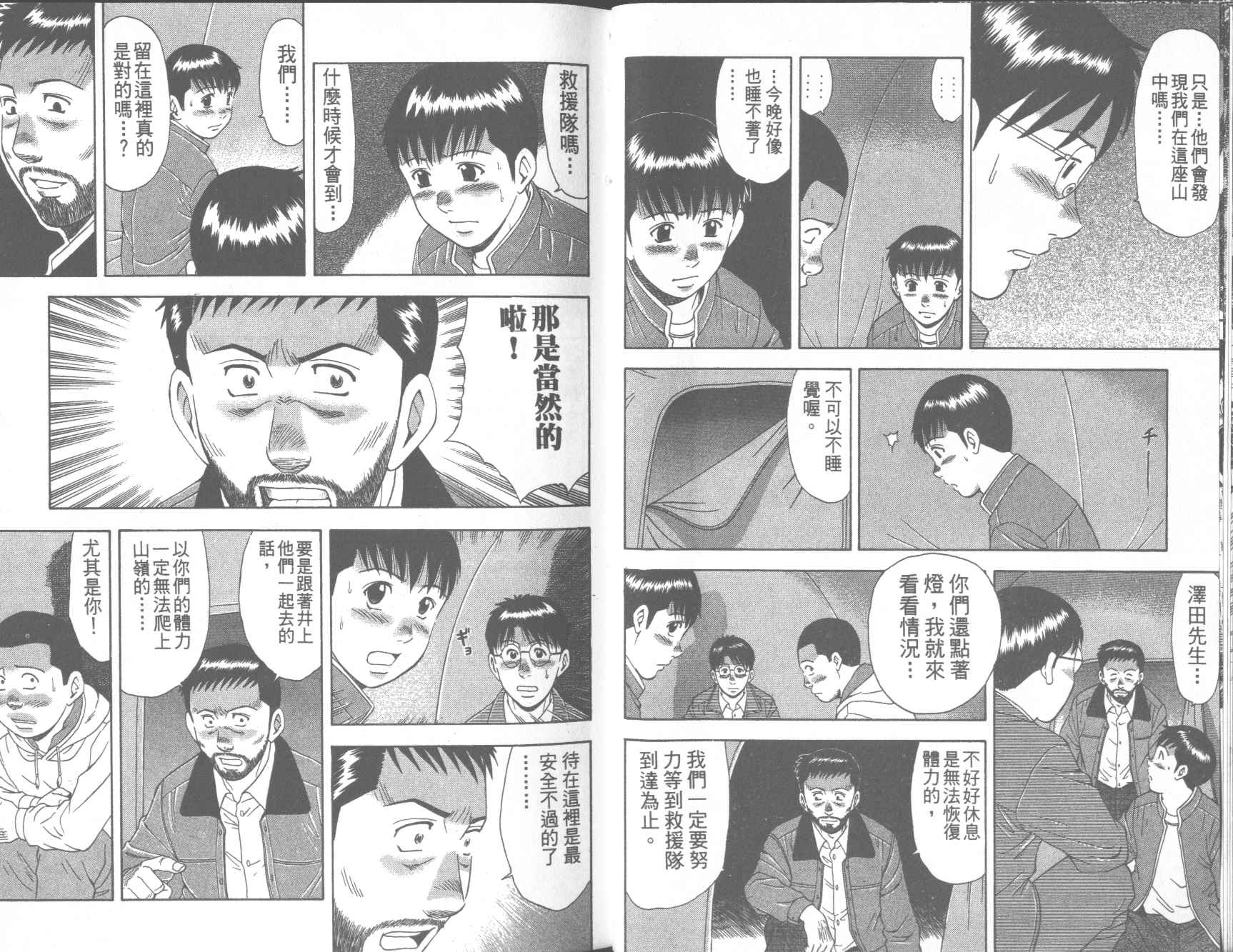 荒山历险记韩漫全集-VOL2无删减无遮挡章节图片 